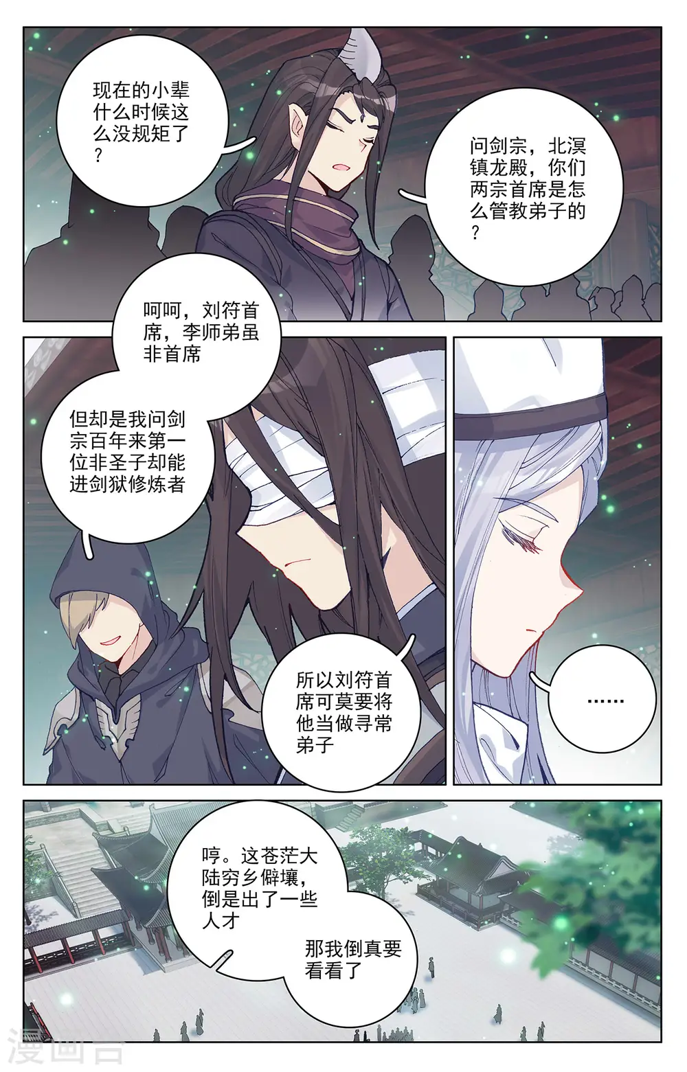 第296话下 各方关注 第4页