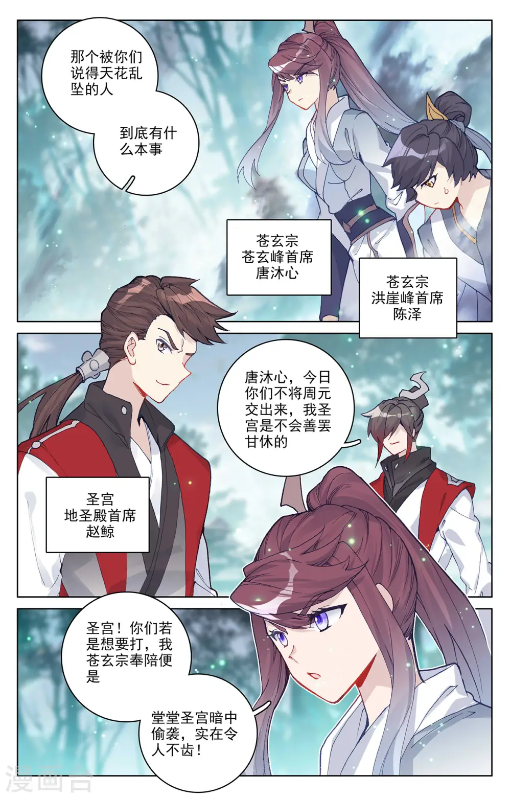 第296话下 各方关注 第5页