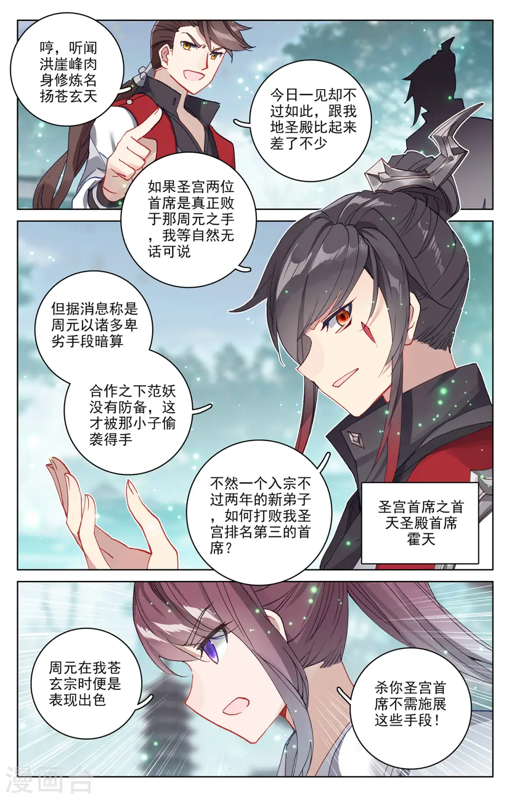 第296话下 各方关注 第6页