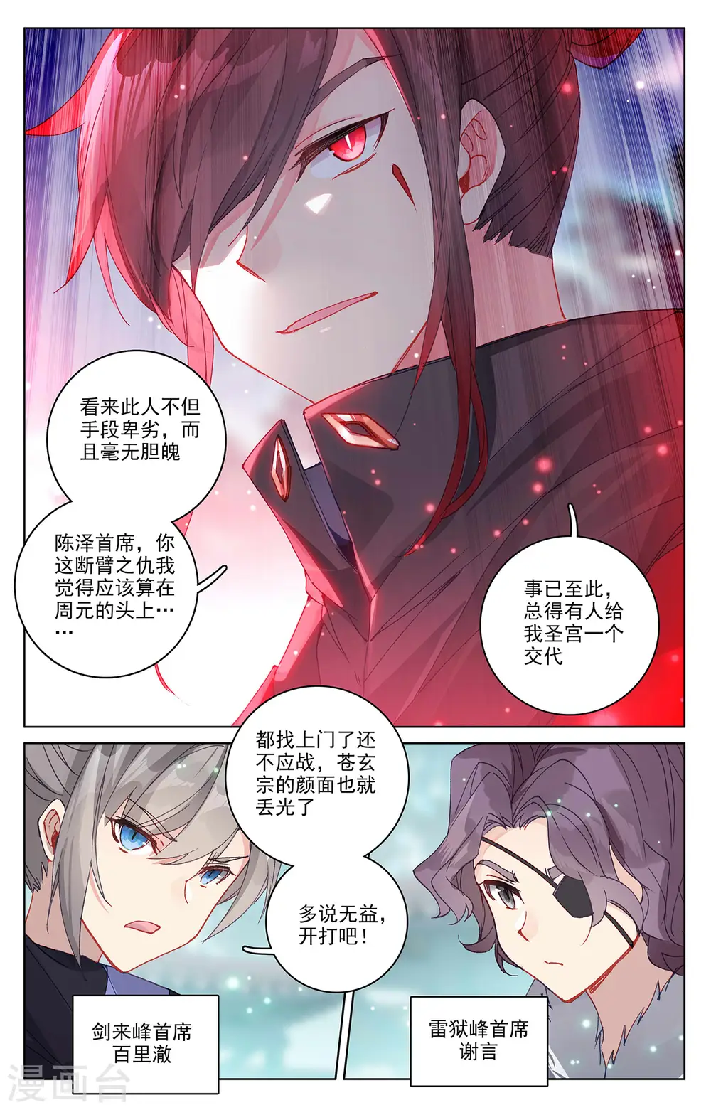 第296话下 各方关注 第7页