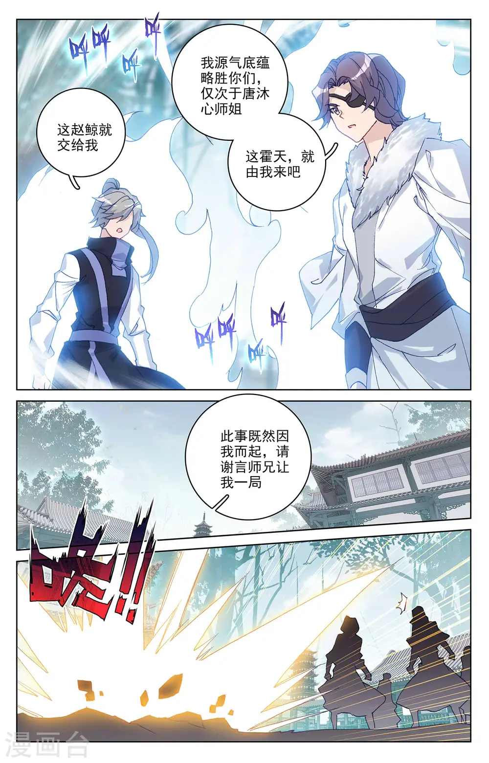 第296话下 各方关注 第8页
