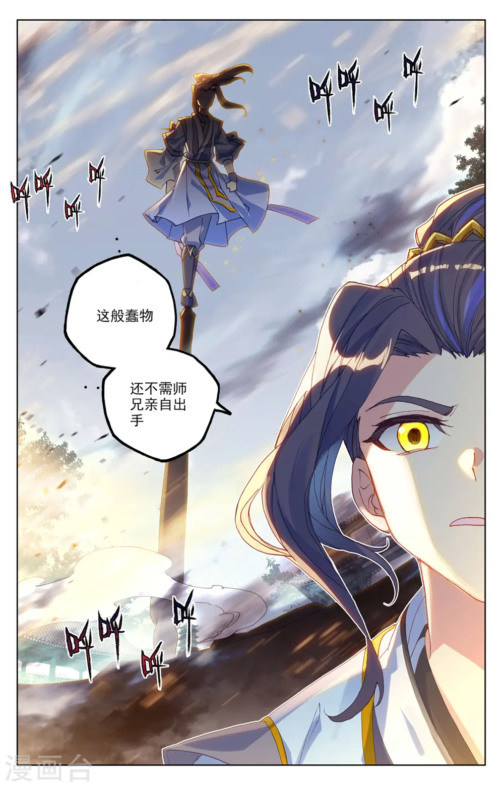 第296话下 各方关注 第9页