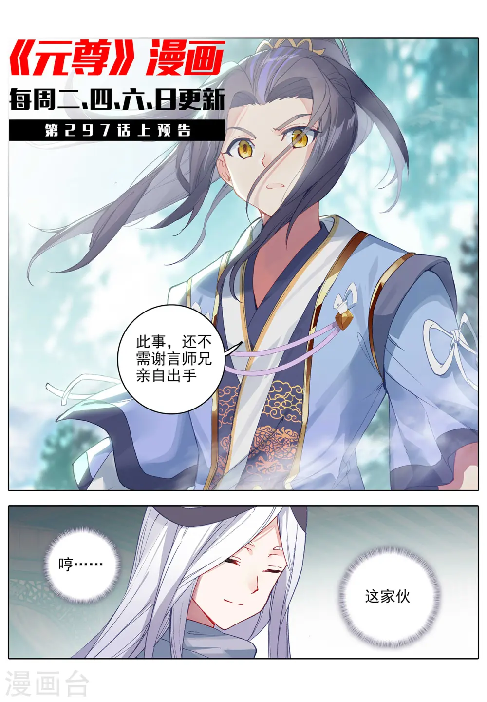 第296话下 各方关注 第11页