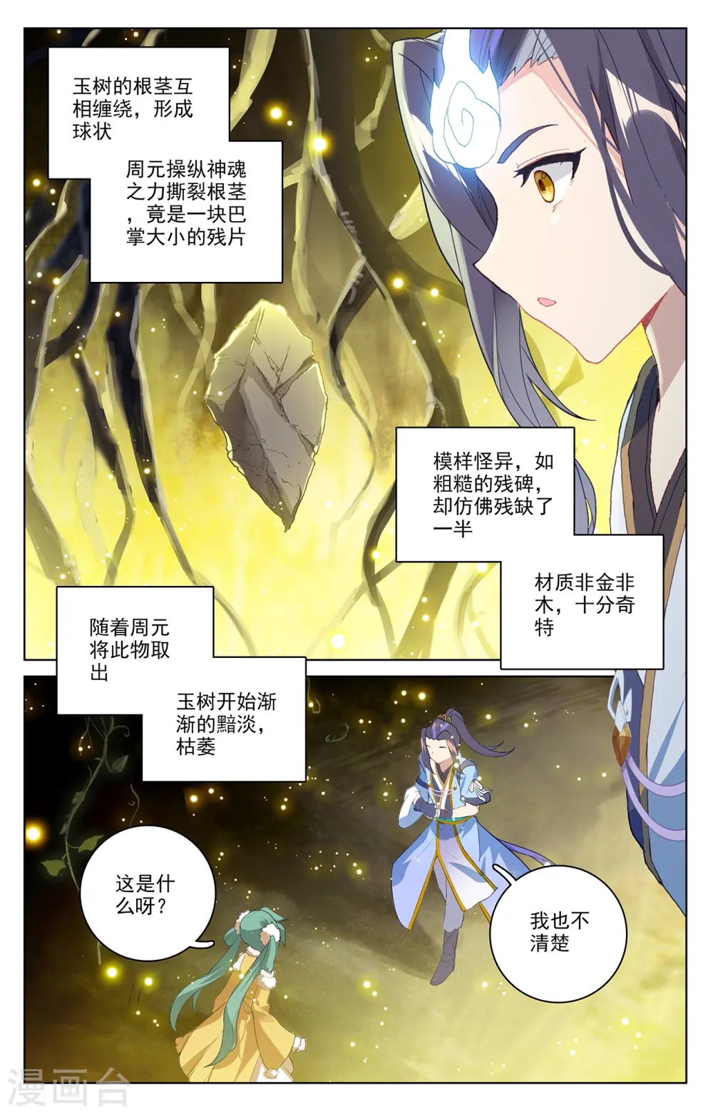 第296话上 各方关注 第2页
