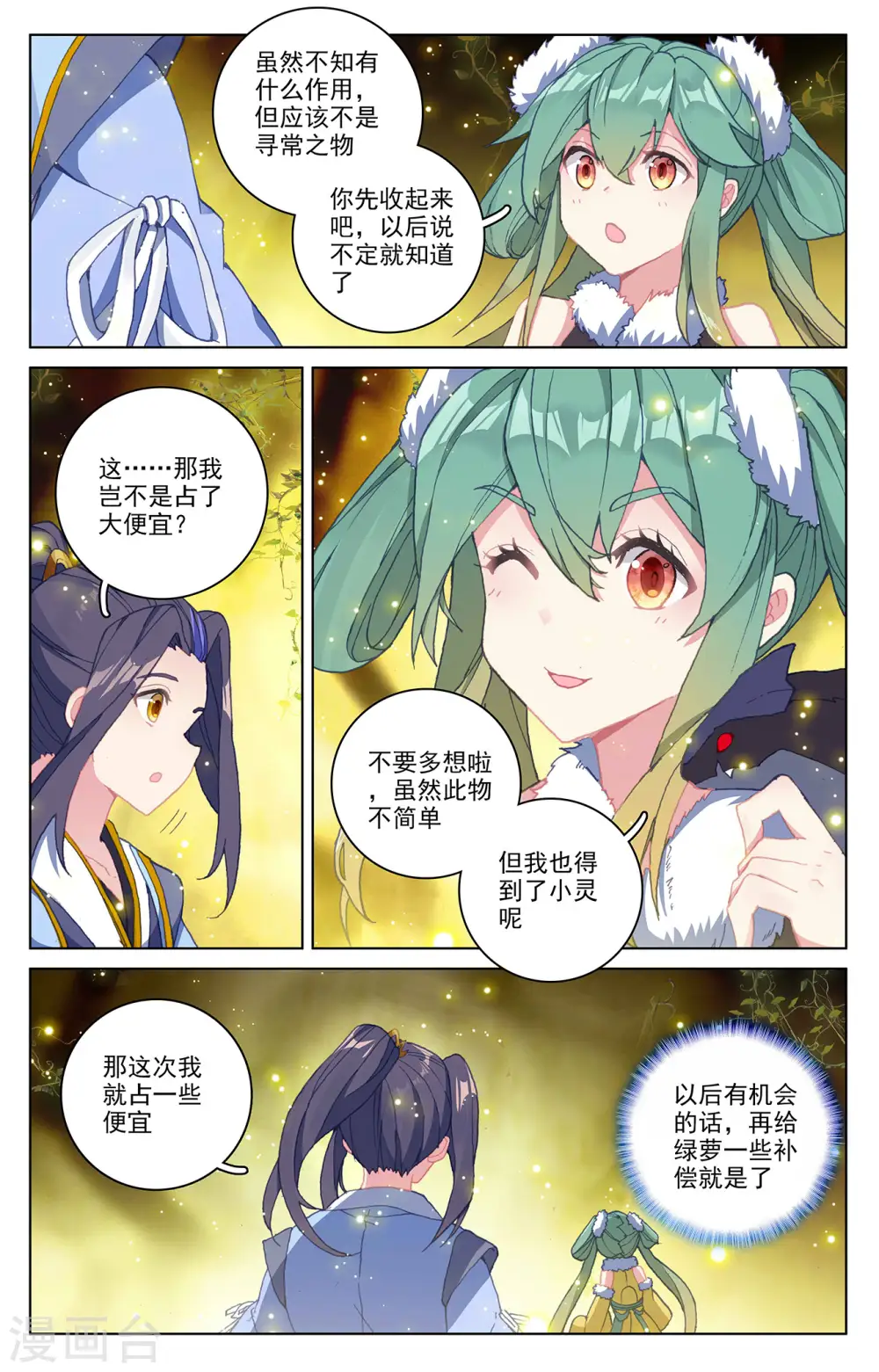 第296话上 各方关注 第3页