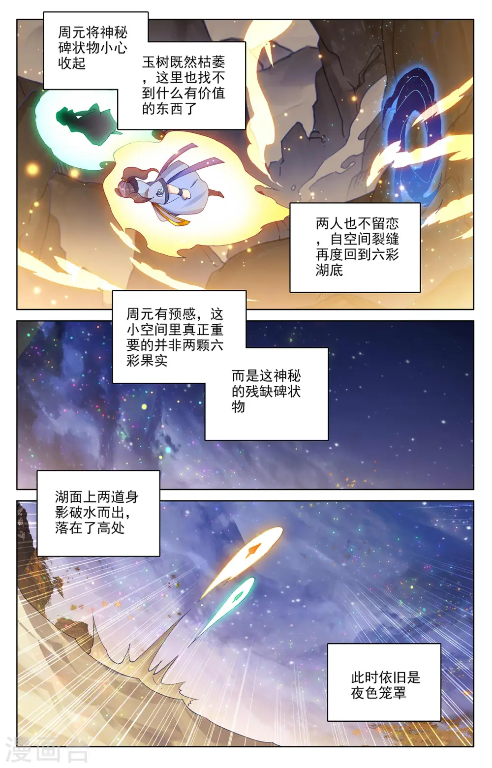第296话上 各方关注 第4页