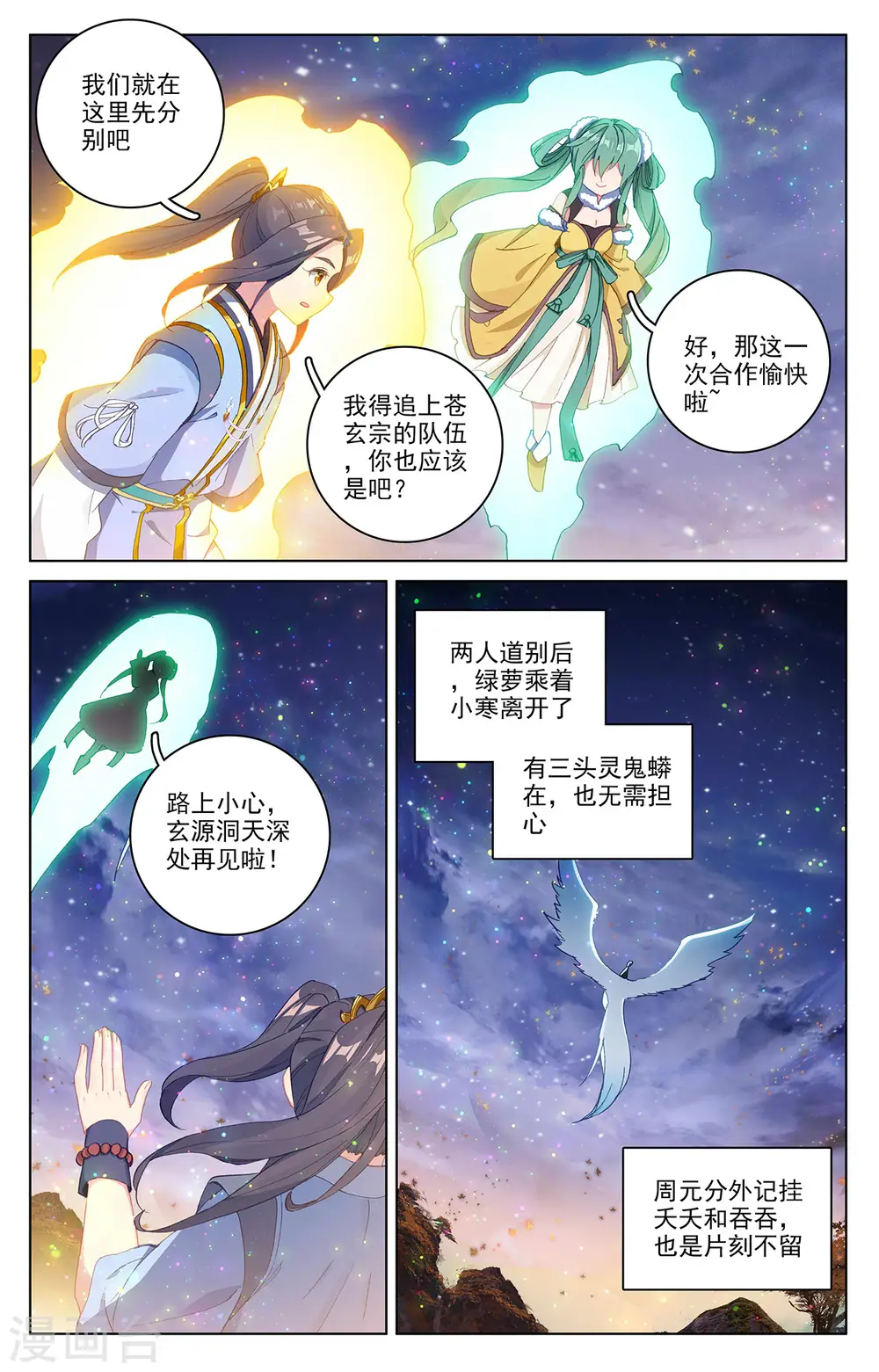 第296话上 各方关注 第5页