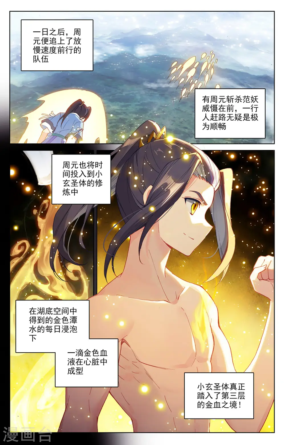 第296话上 各方关注 第6页