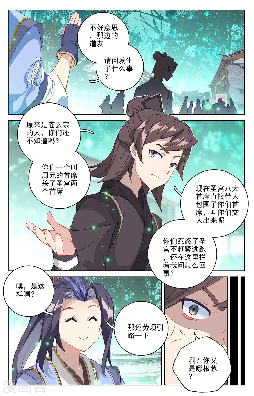 第296话上 各方关注 第8页