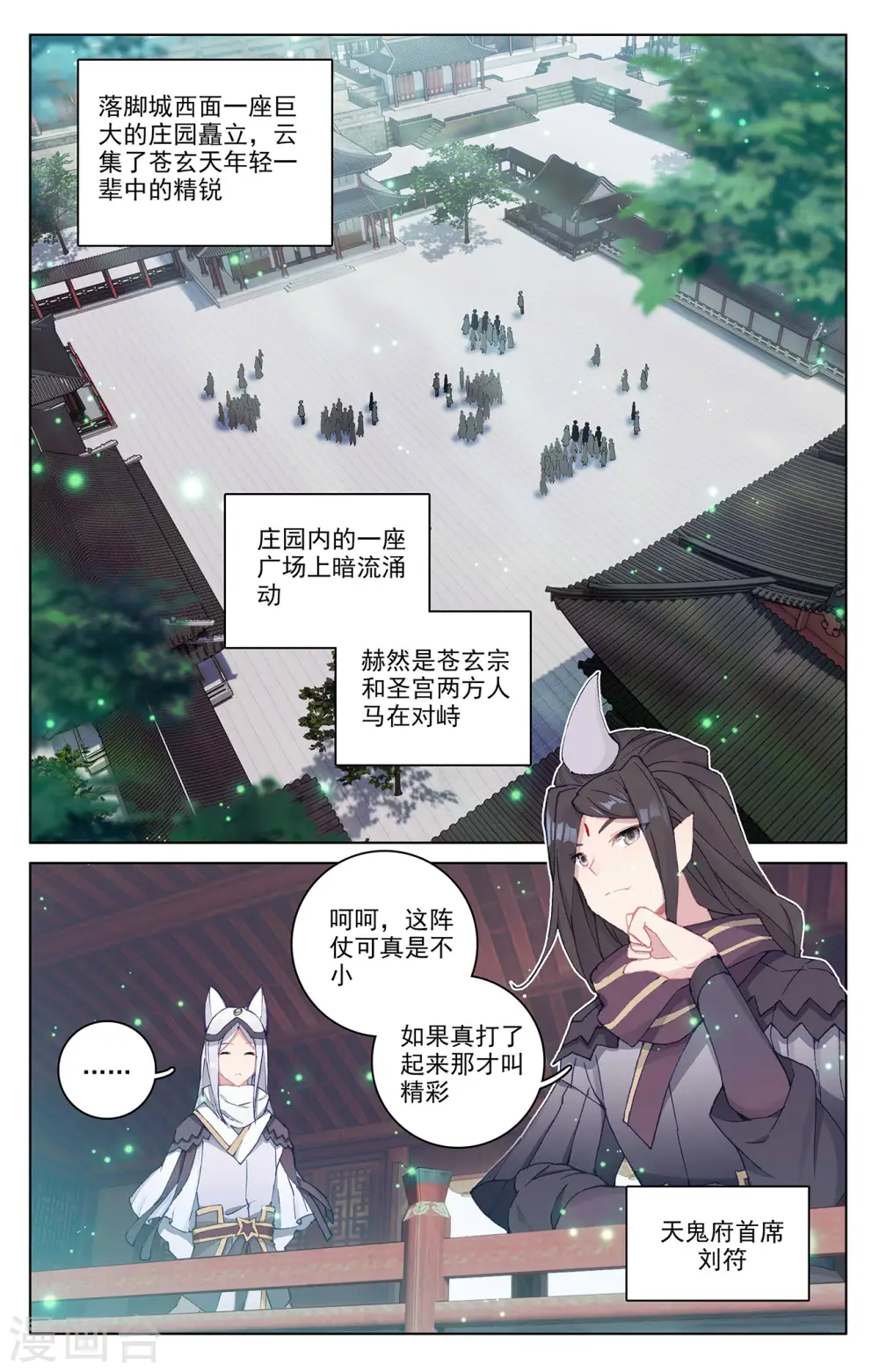 第296话上 各方关注 第9页