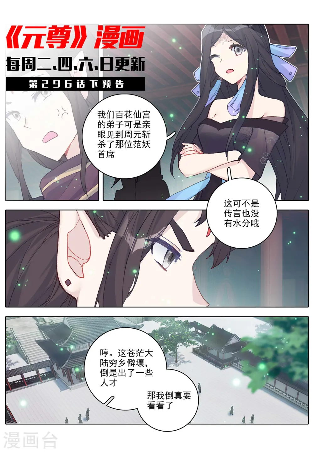 第296话上 各方关注 第11页