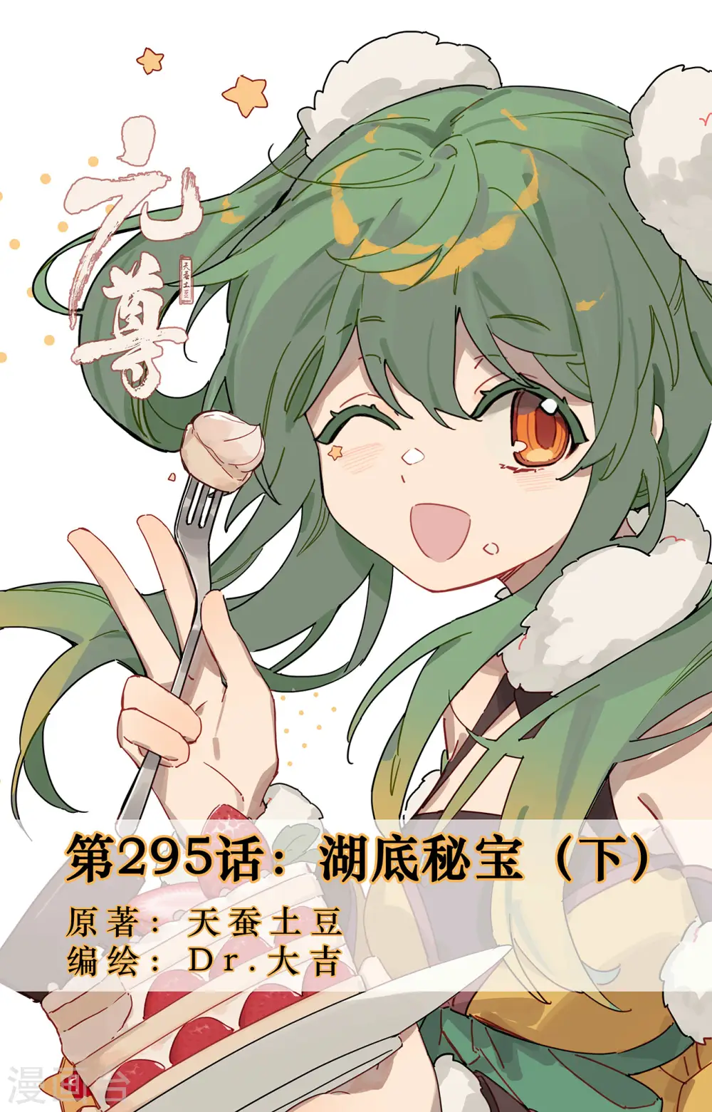 第295话下 湖底秘宝 第1页
