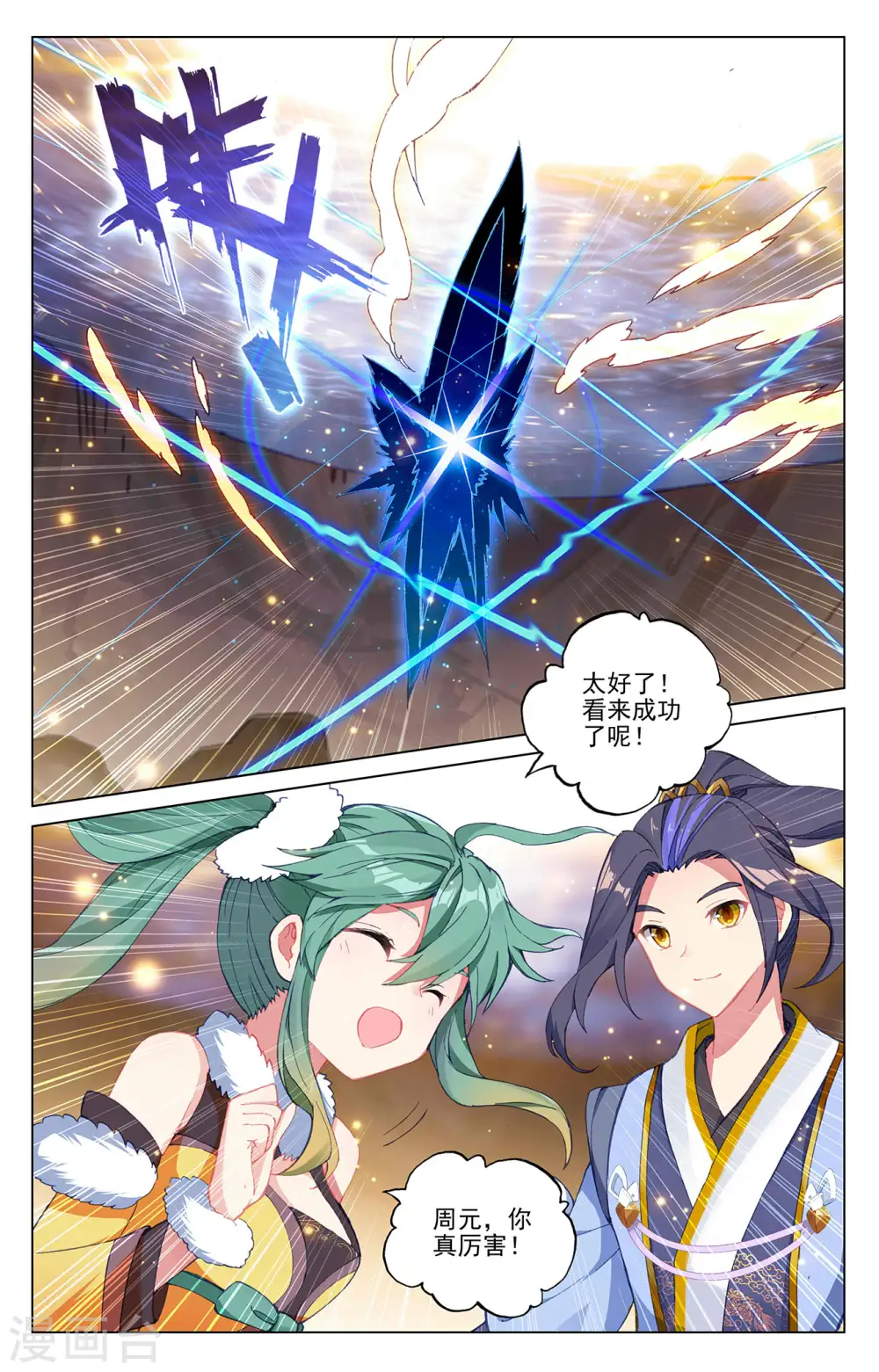 第295话下 湖底秘宝 第2页