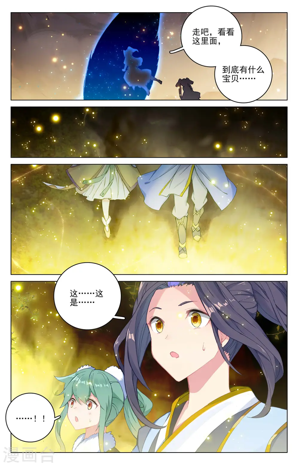 第295话下 湖底秘宝 第3页