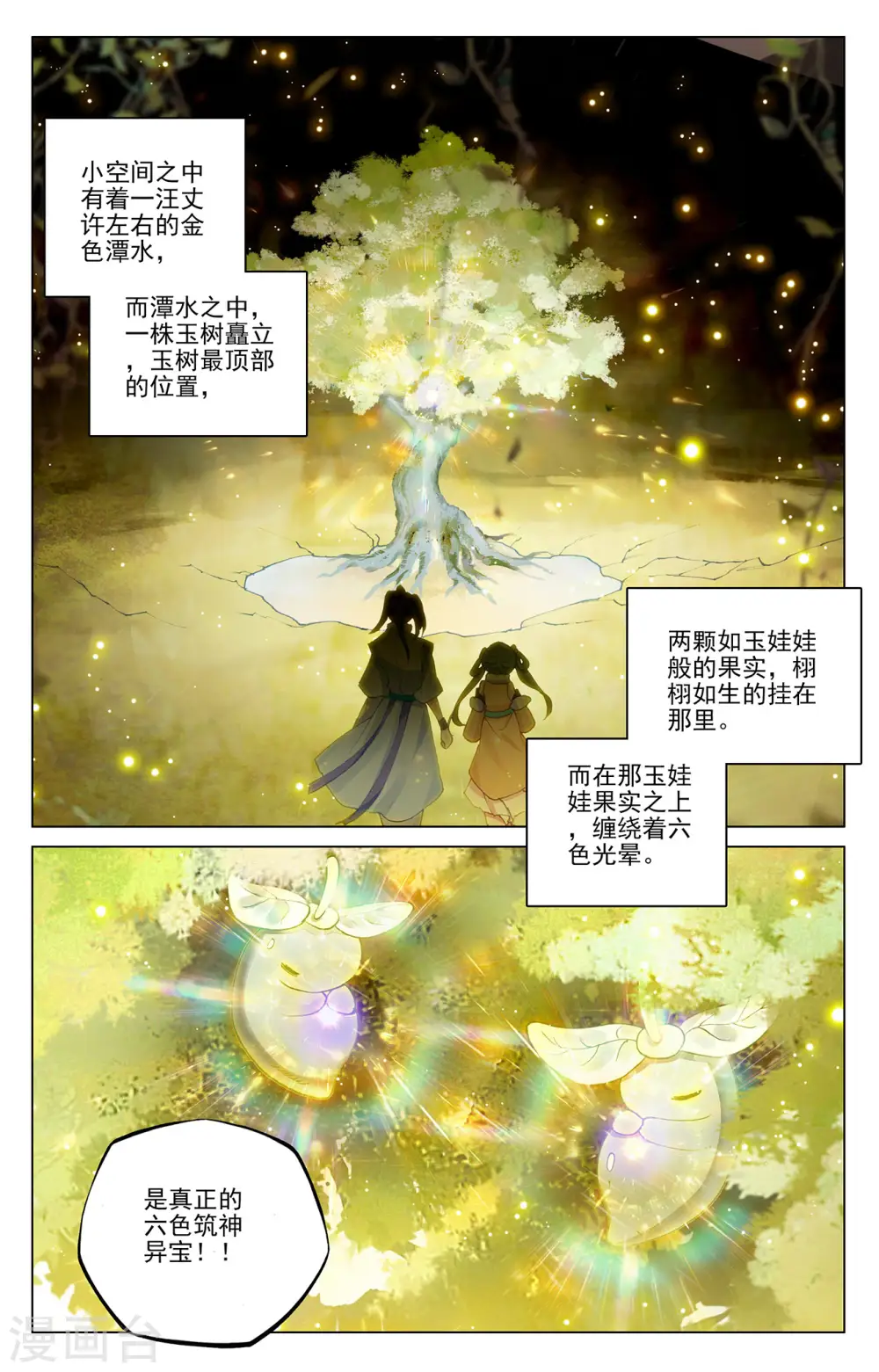 第295话下 湖底秘宝 第4页