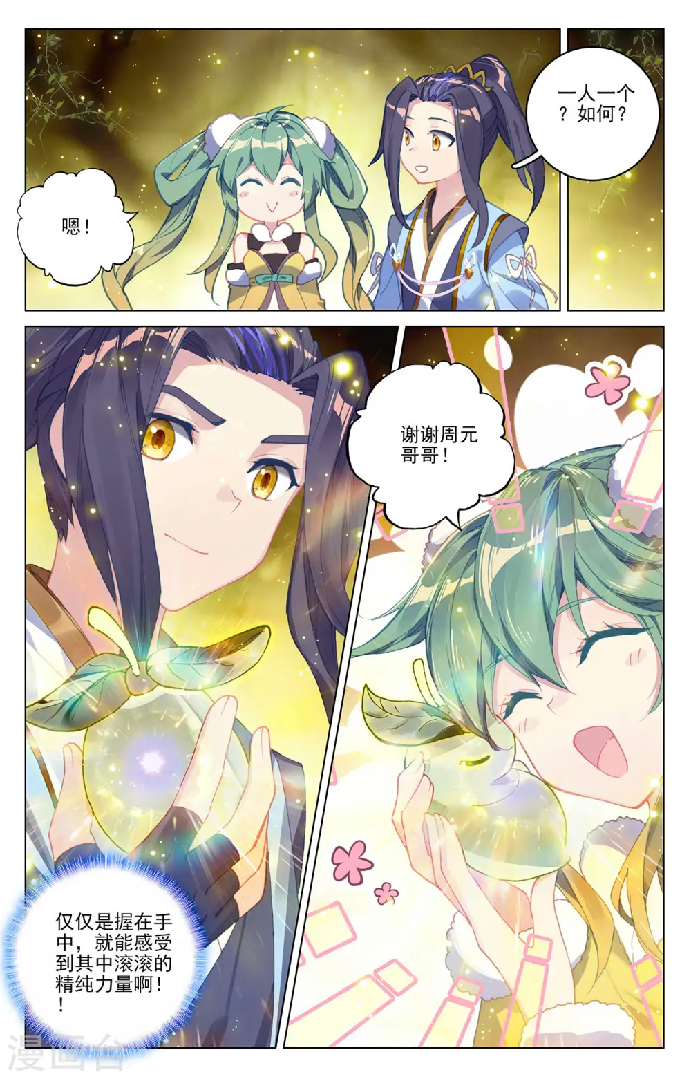 第295话下 湖底秘宝 第5页