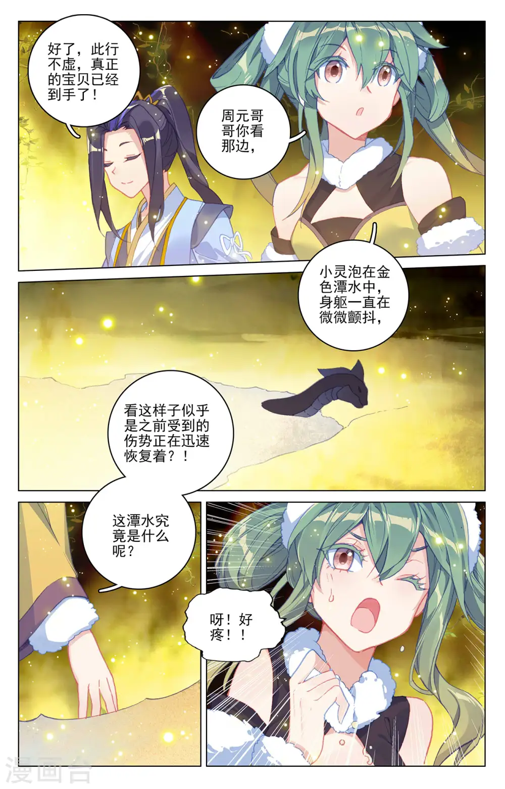 第295话下 湖底秘宝 第6页