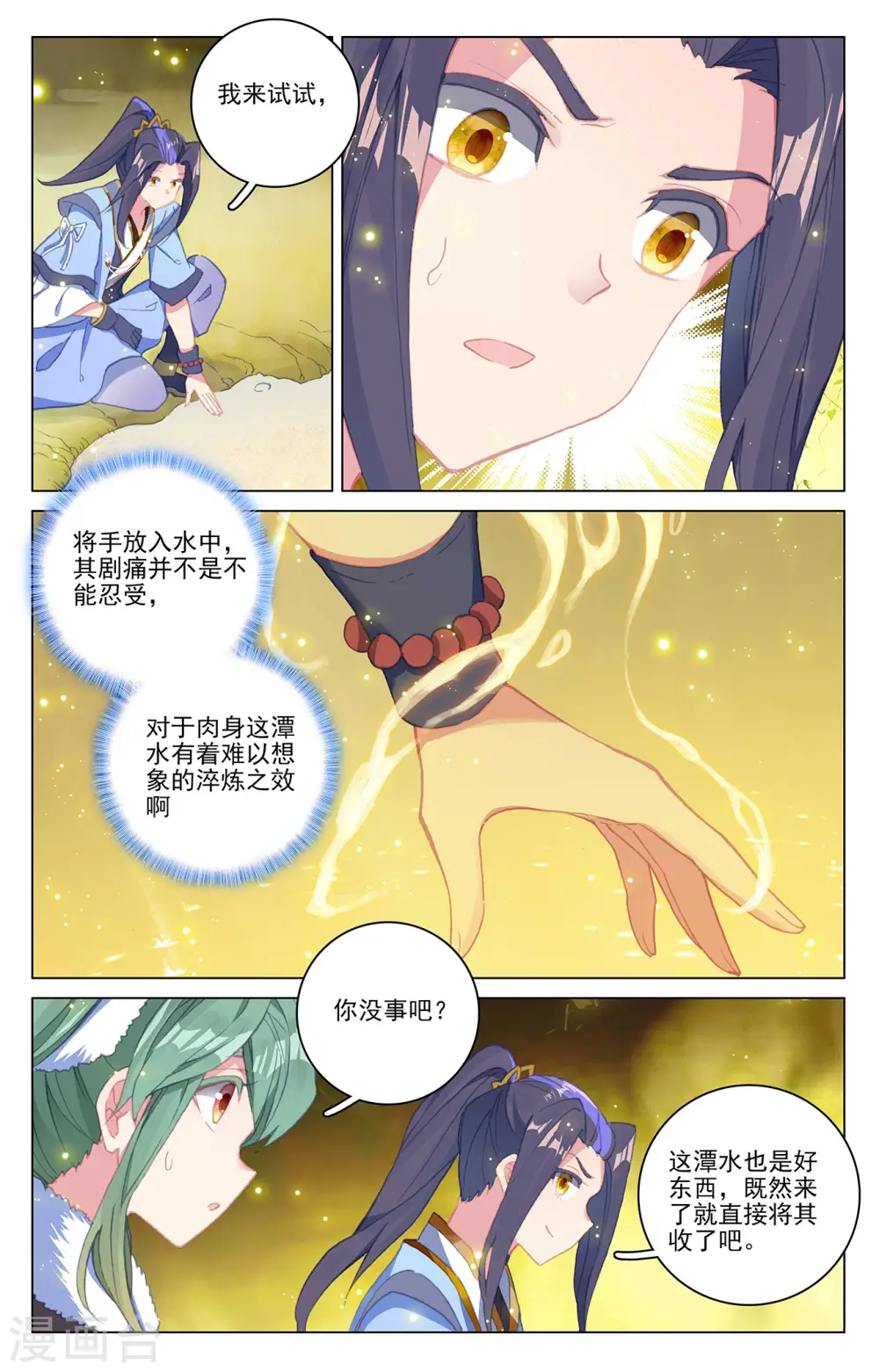第295话下 湖底秘宝 第7页