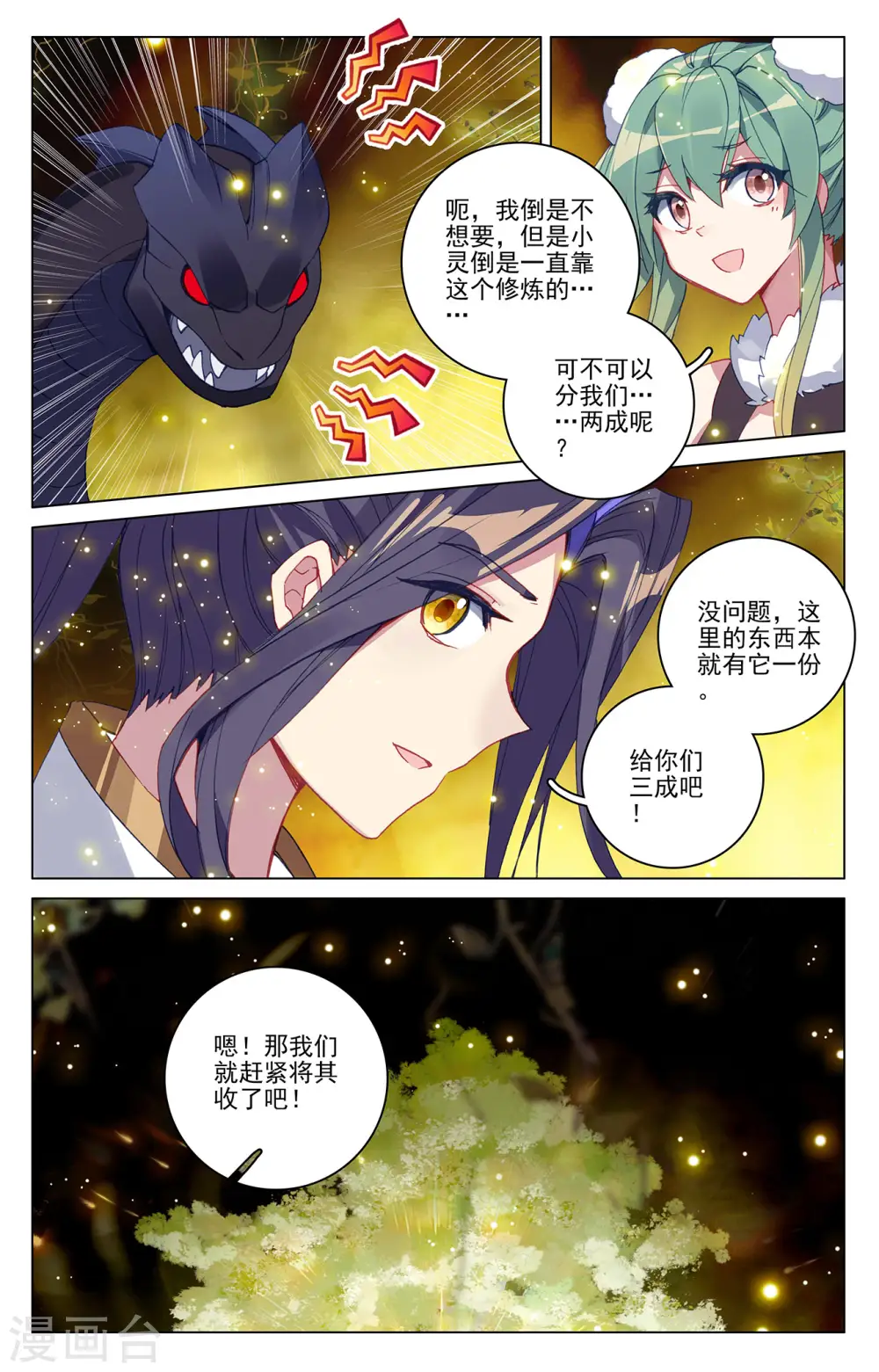 第295话下 湖底秘宝 第8页