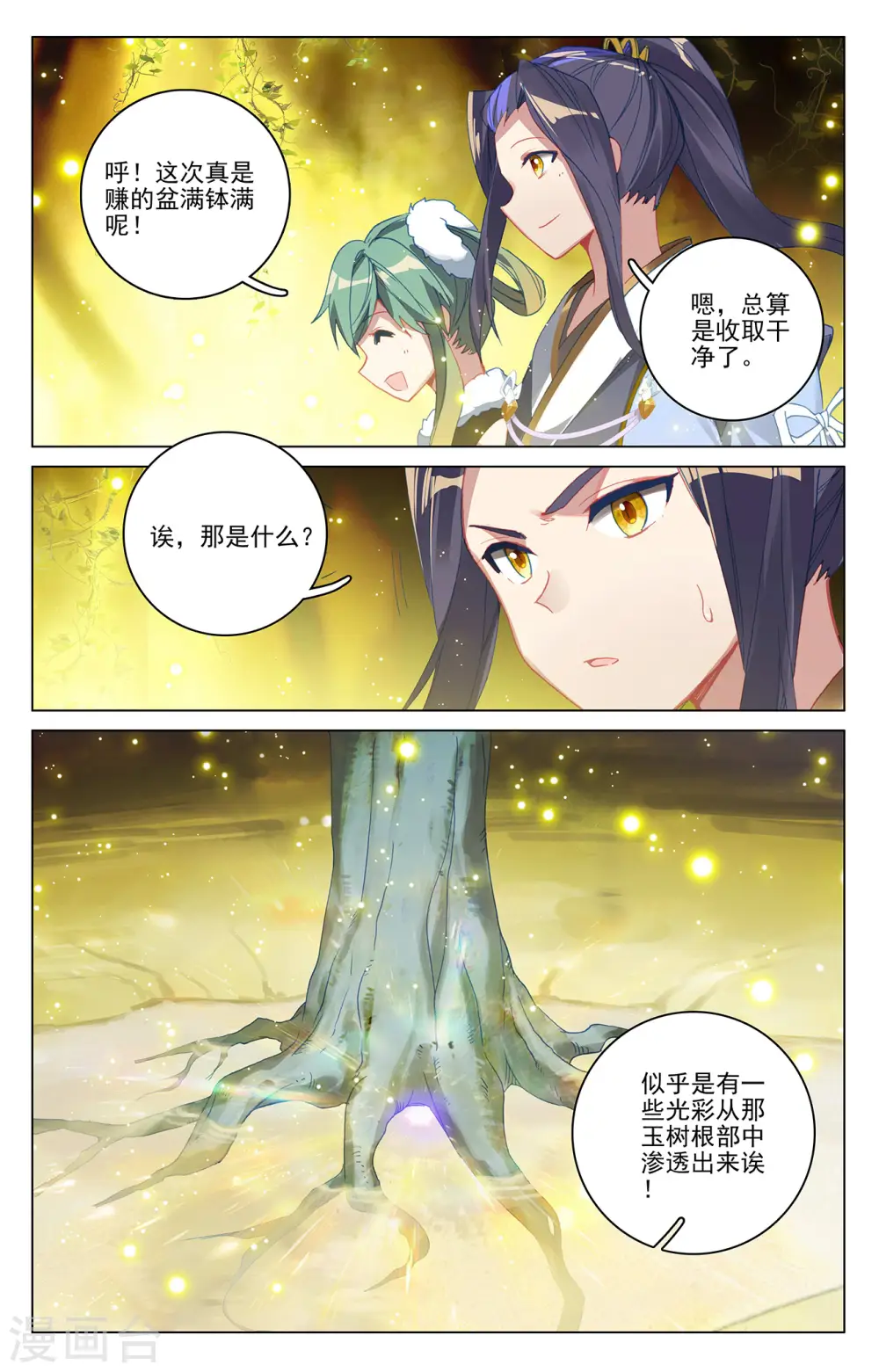 第295话下 湖底秘宝 第9页