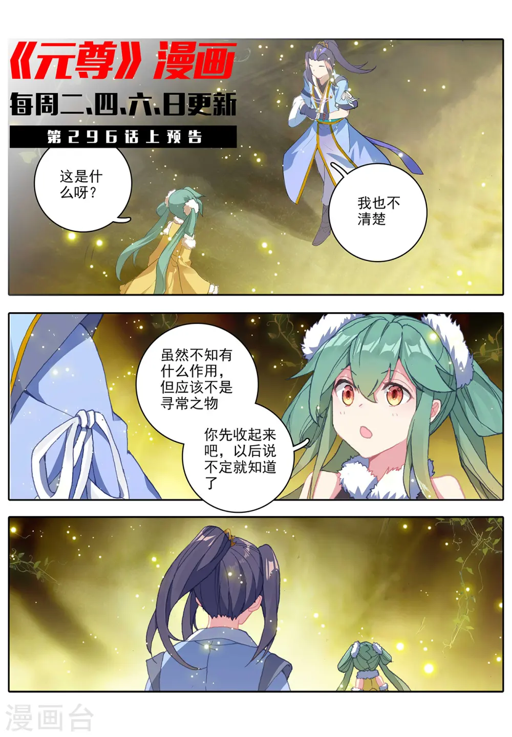 第295话下 湖底秘宝 第11页