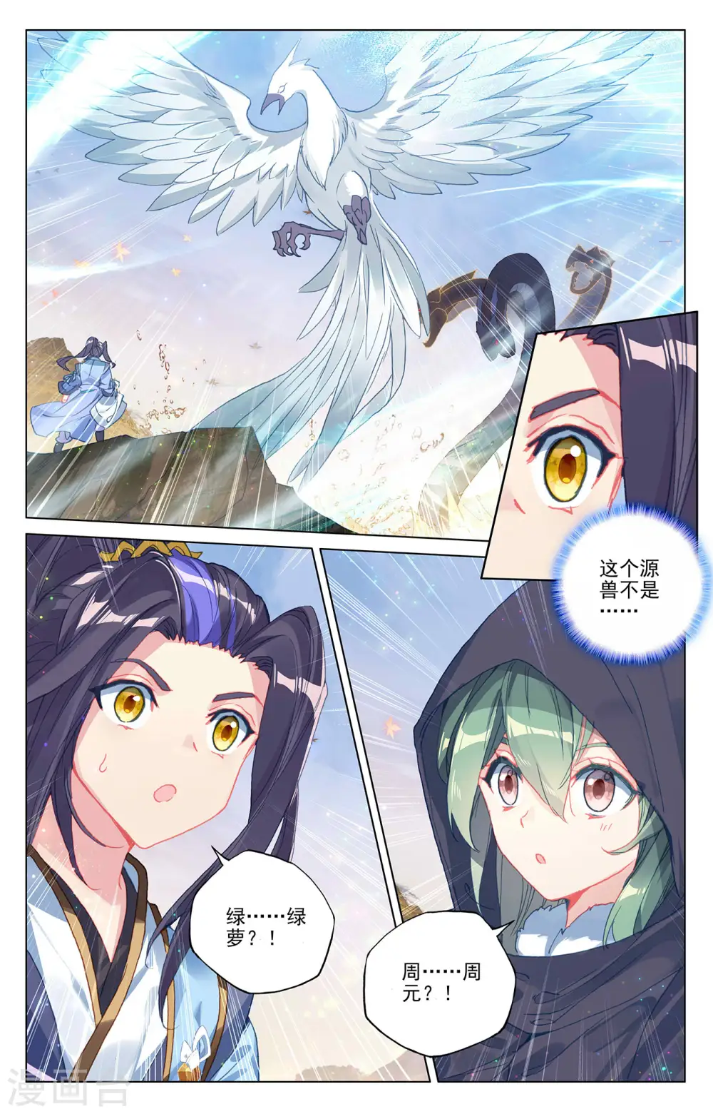 第295话上 湖底秘宝 第3页