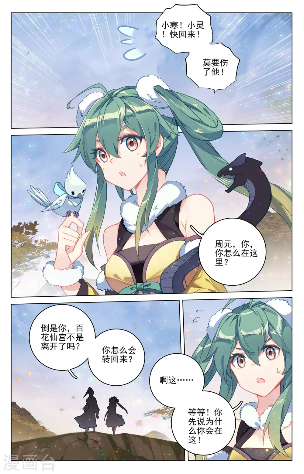 第295话上 湖底秘宝 第4页