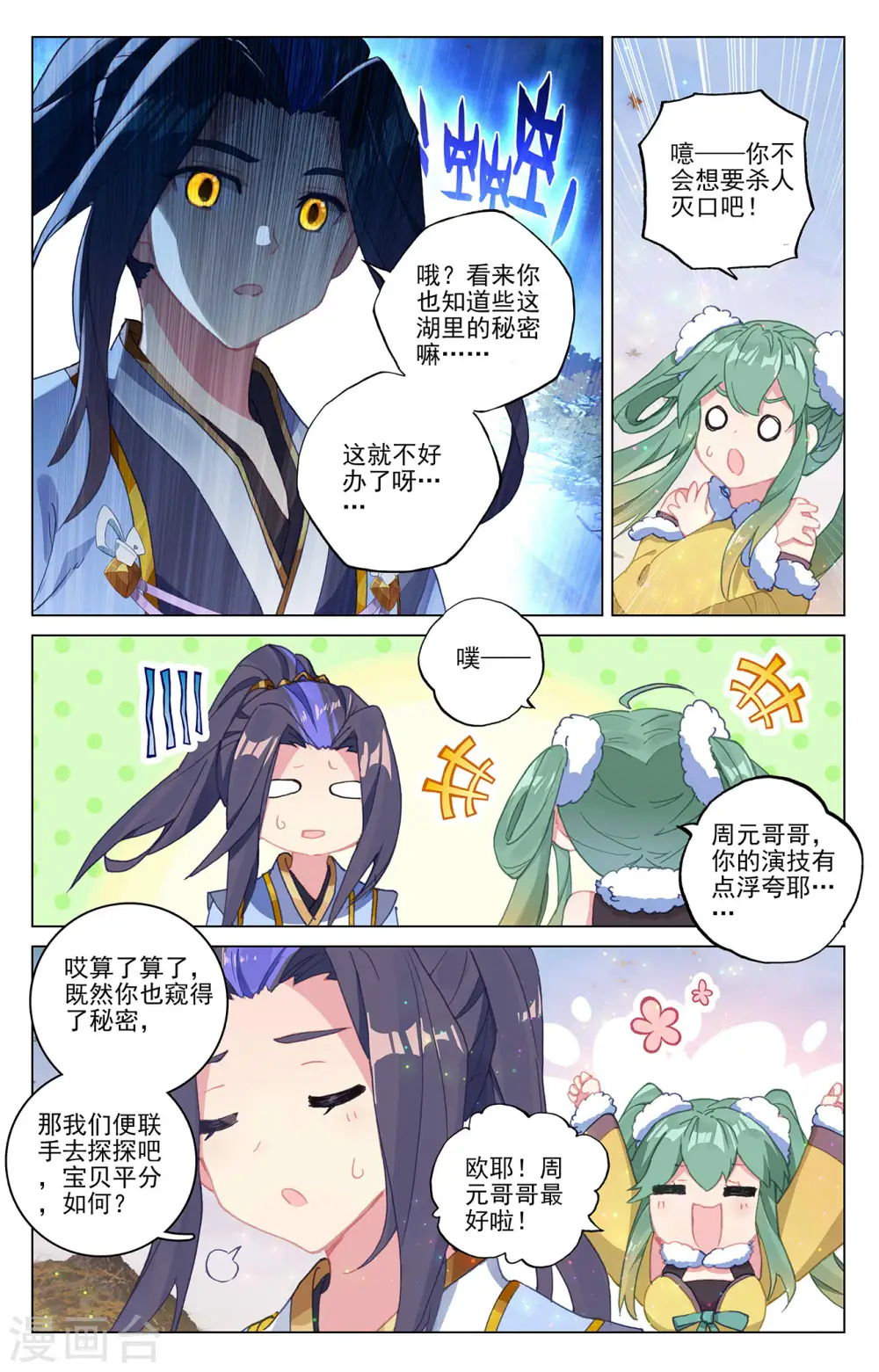 第295话上 湖底秘宝 第5页