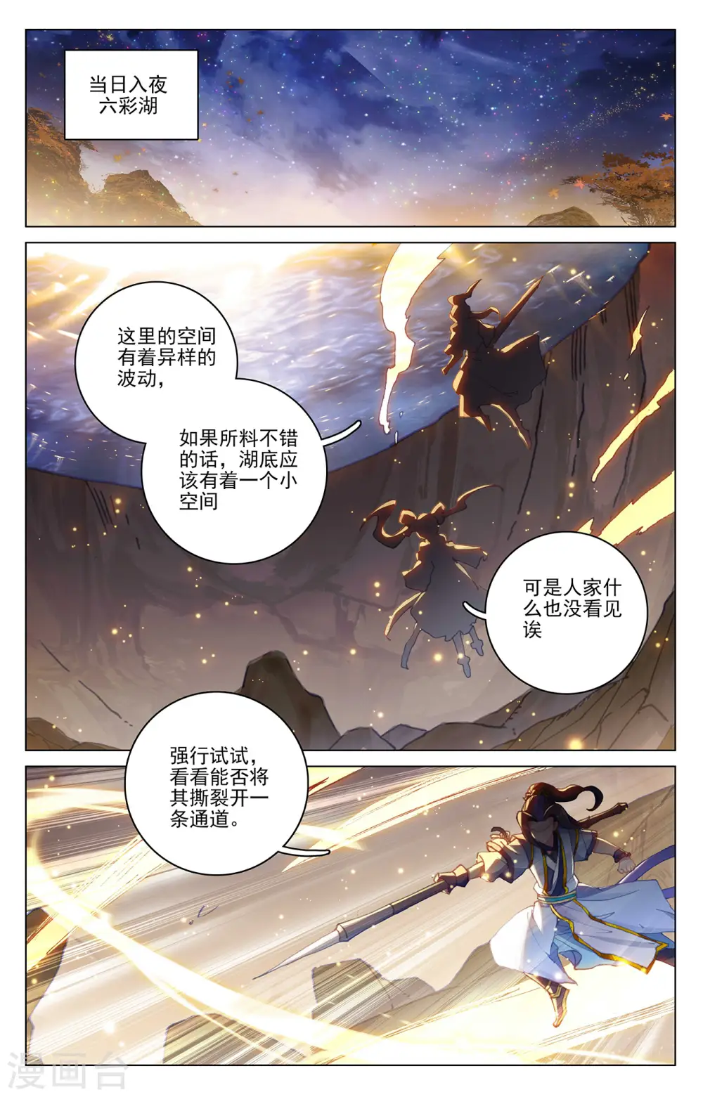 第295话上 湖底秘宝 第6页
