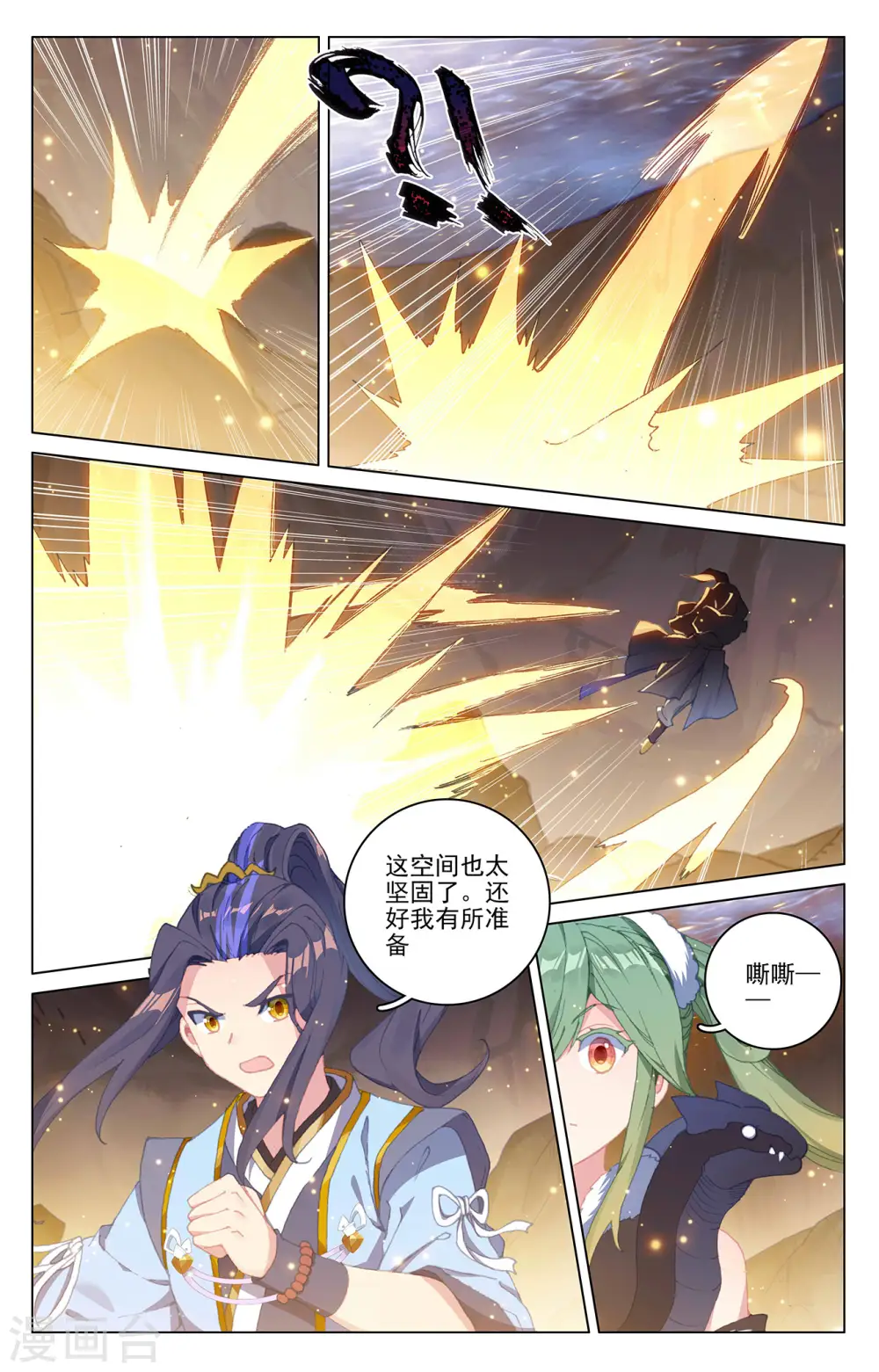 第295话上 湖底秘宝 第7页