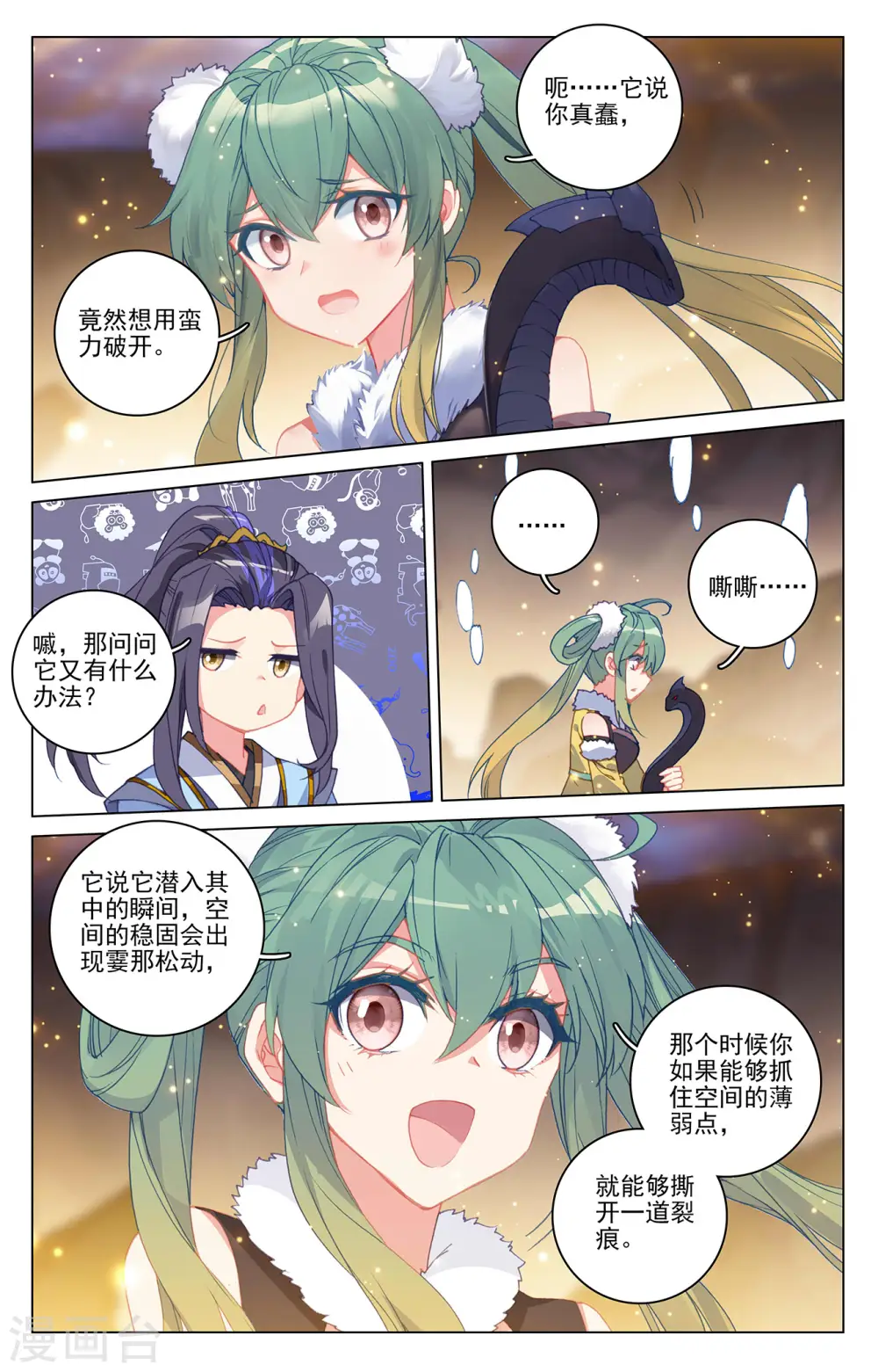 第295话上 湖底秘宝 第8页