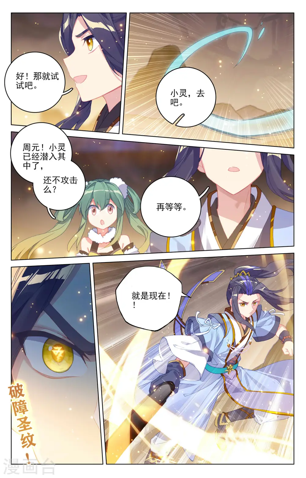 第295话上 湖底秘宝 第9页