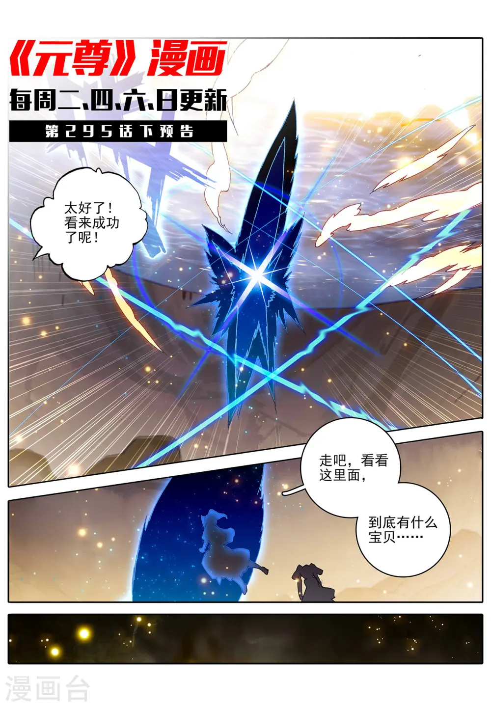第295话上 湖底秘宝 第11页