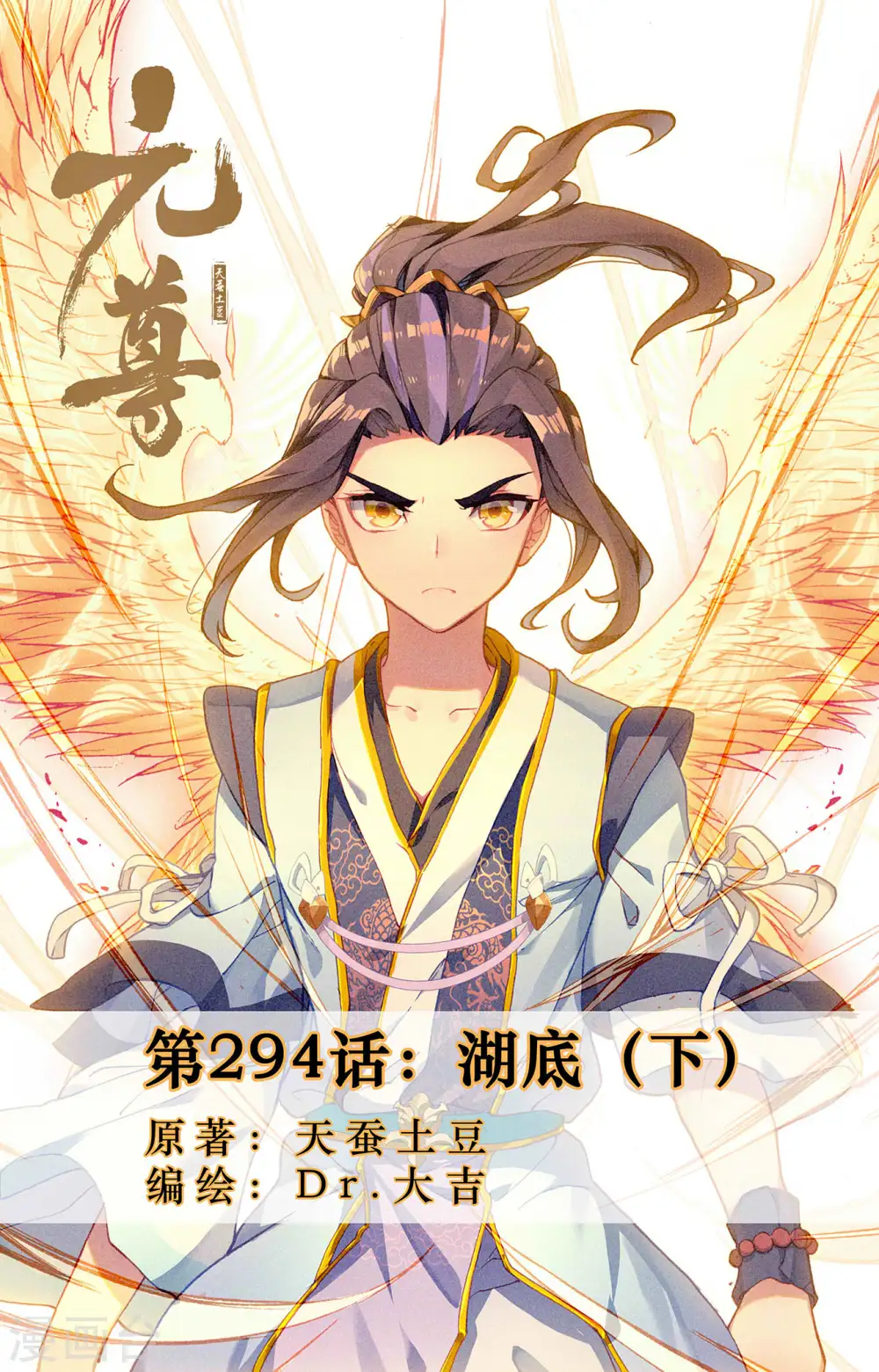 第294话下 湖底 第1页