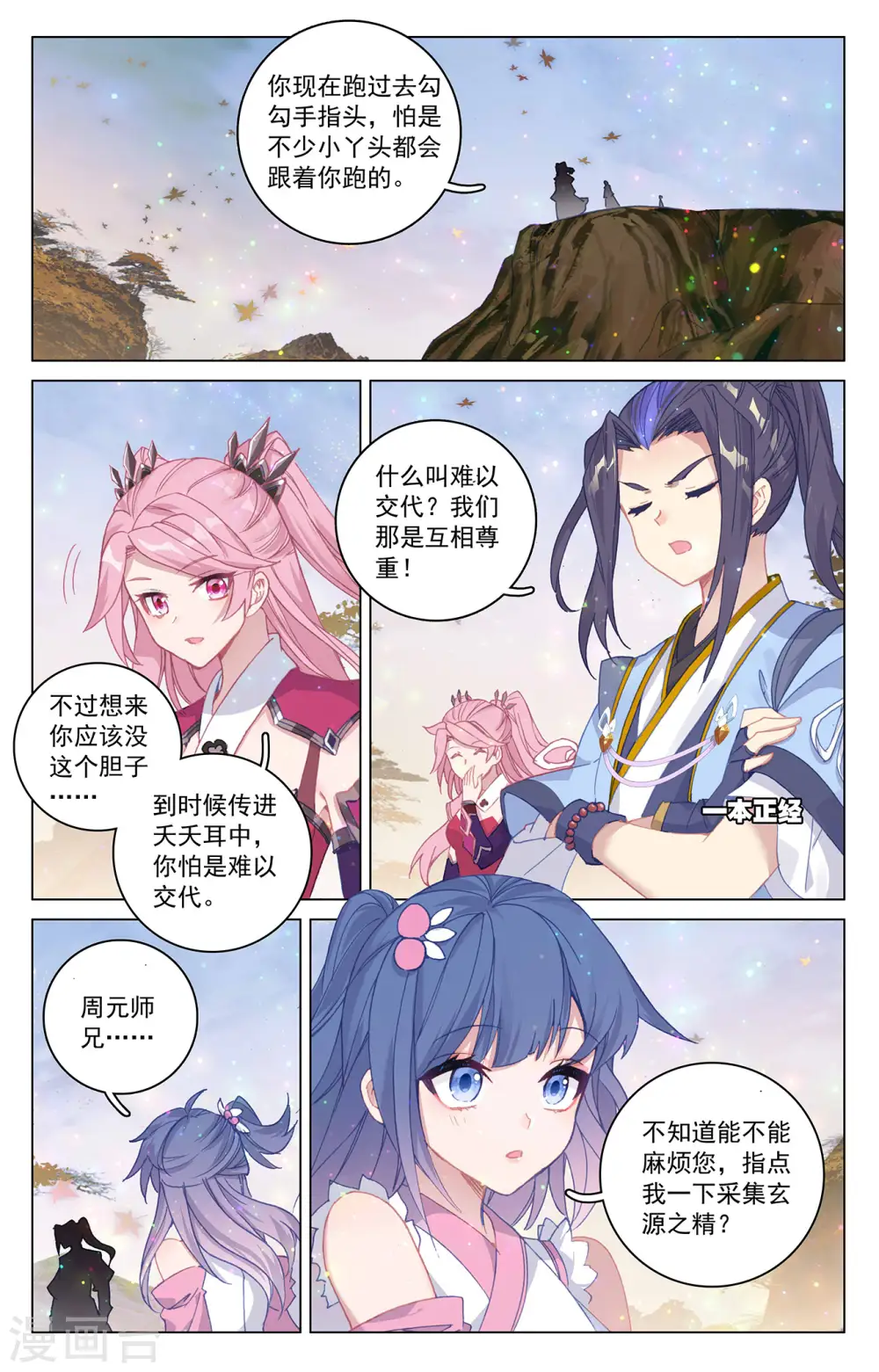 第294话下 湖底 第2页