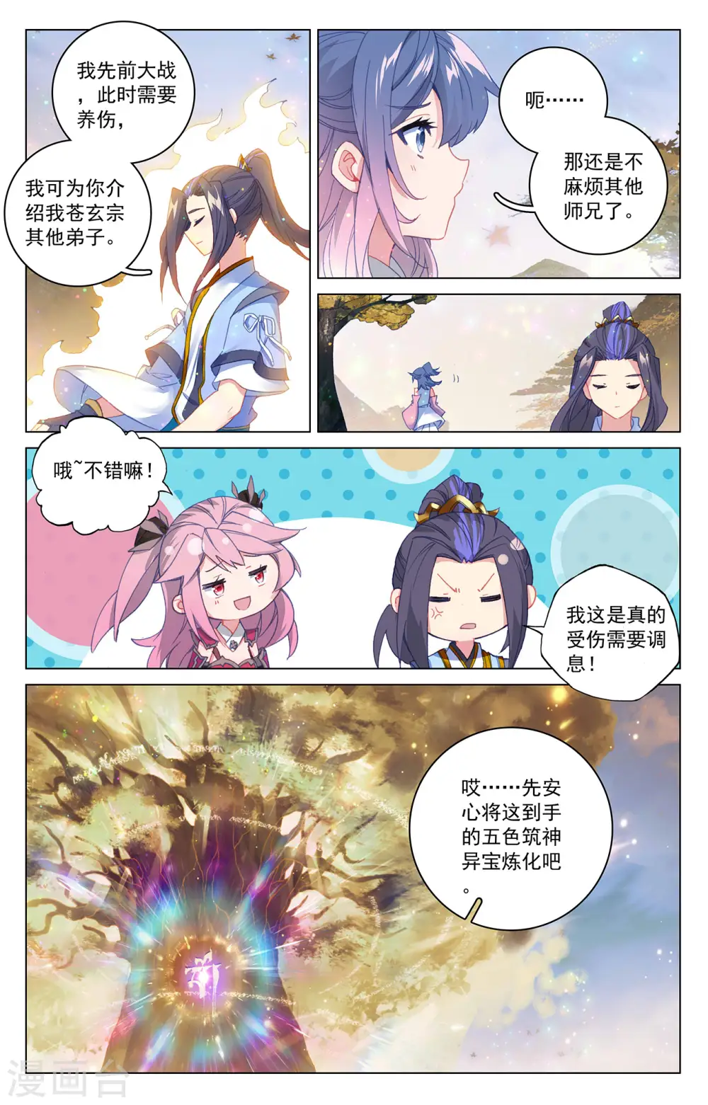 第294话下 湖底 第3页