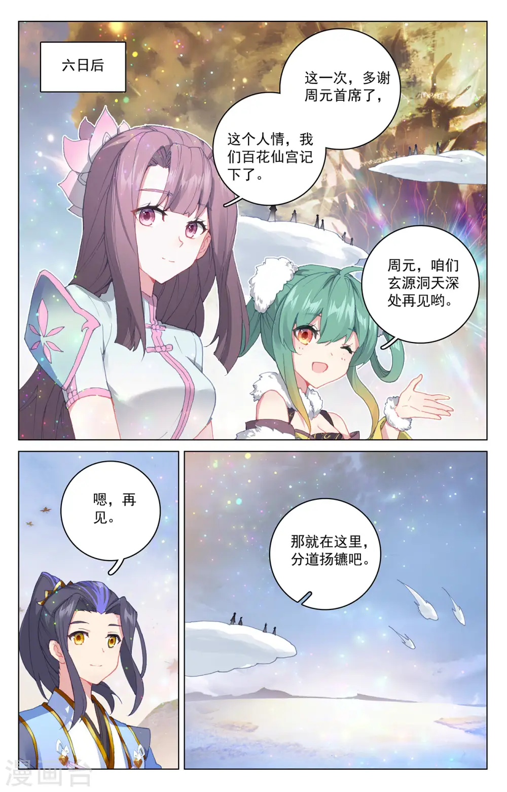 第294话下 湖底 第4页