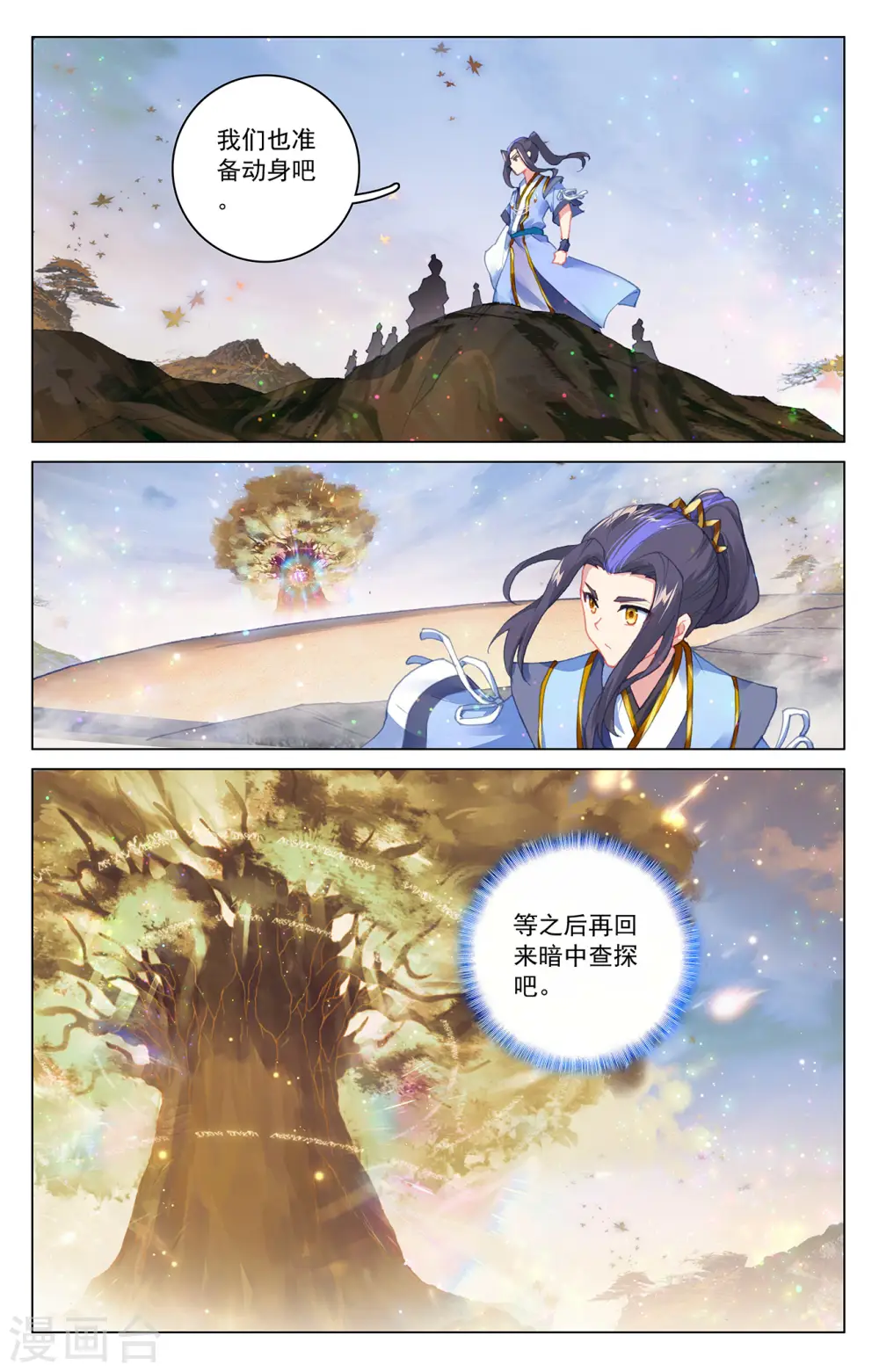 第294话下 湖底 第5页