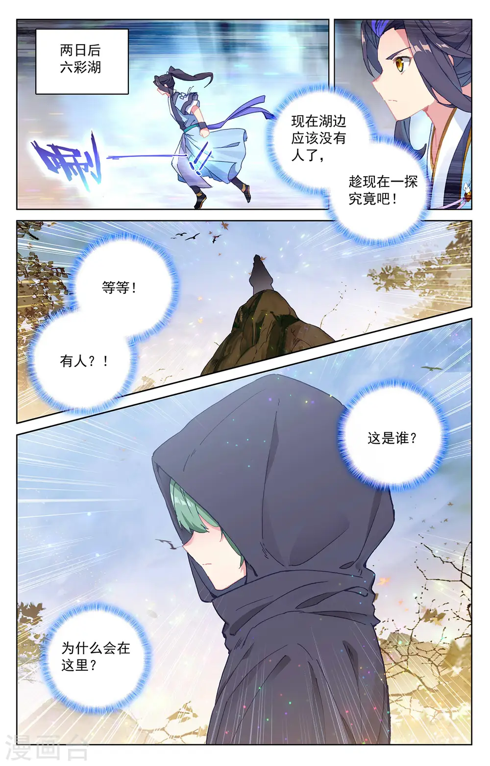 第294话下 湖底 第6页