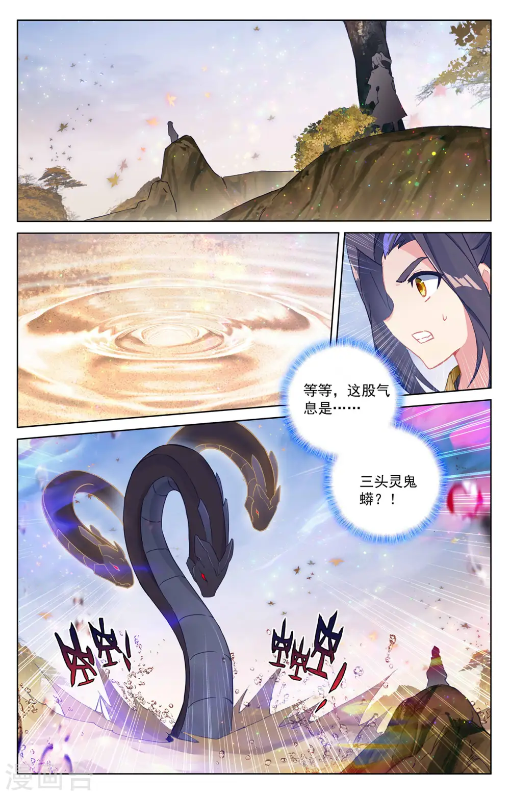 第294话下 湖底 第7页