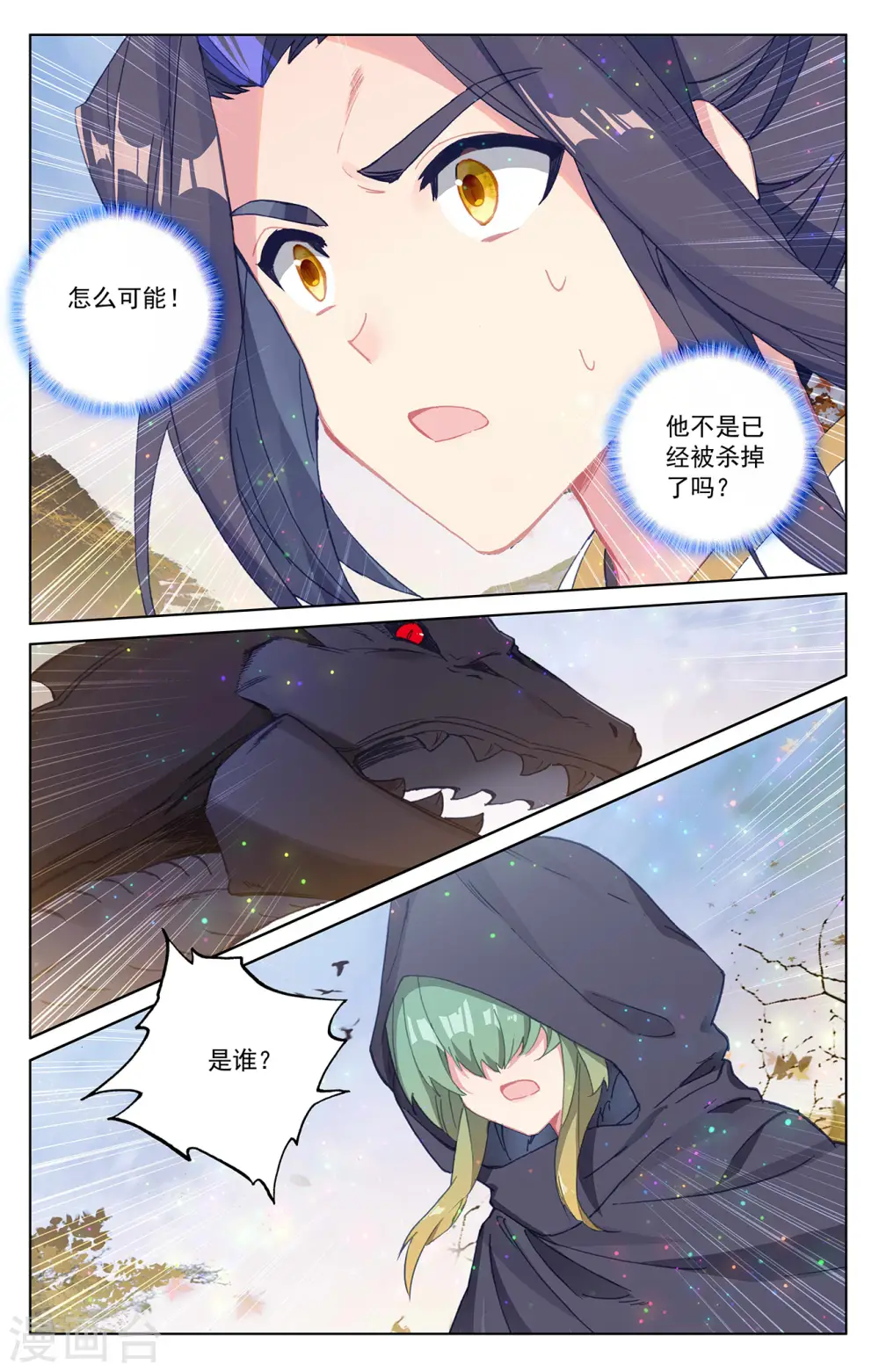 第294话下 湖底 第8页