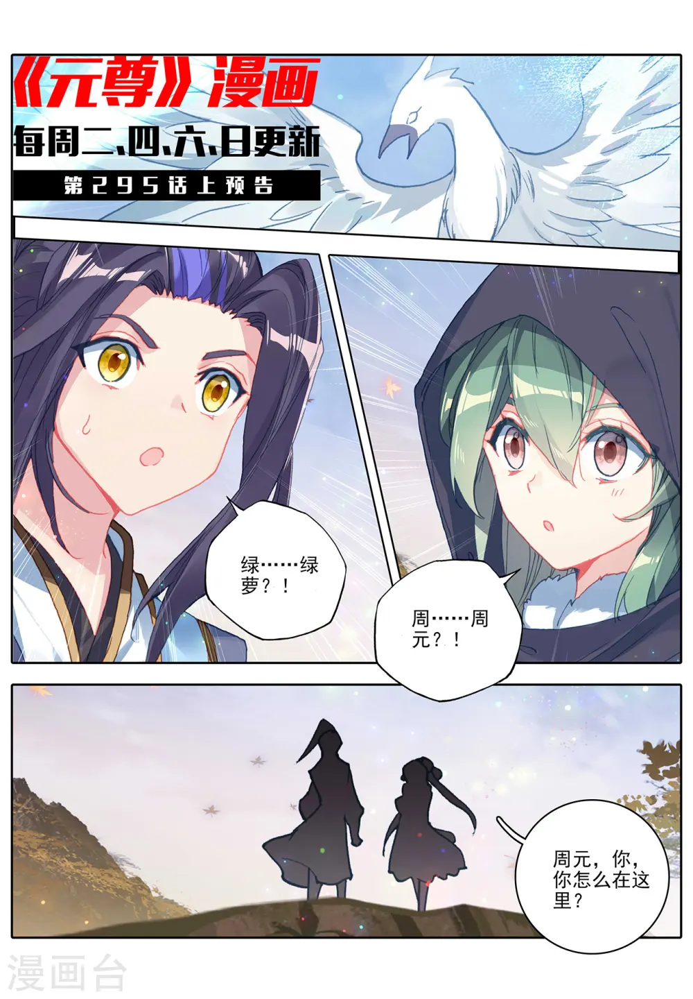 第294话下 湖底 第11页