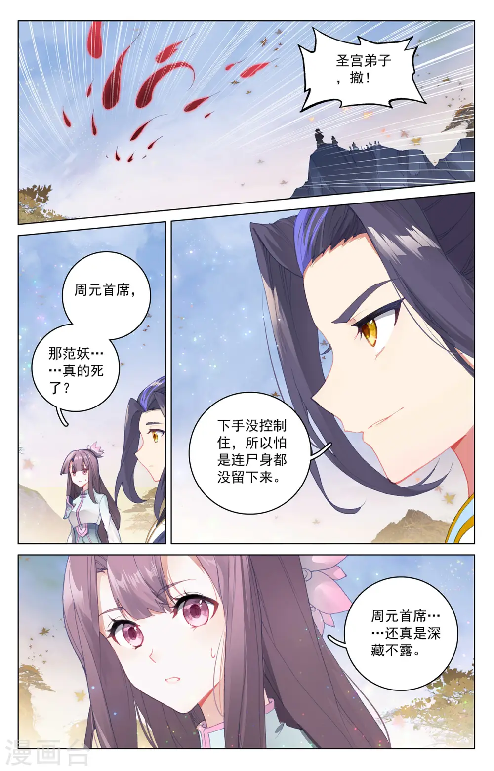 第294话上 湖底 第3页