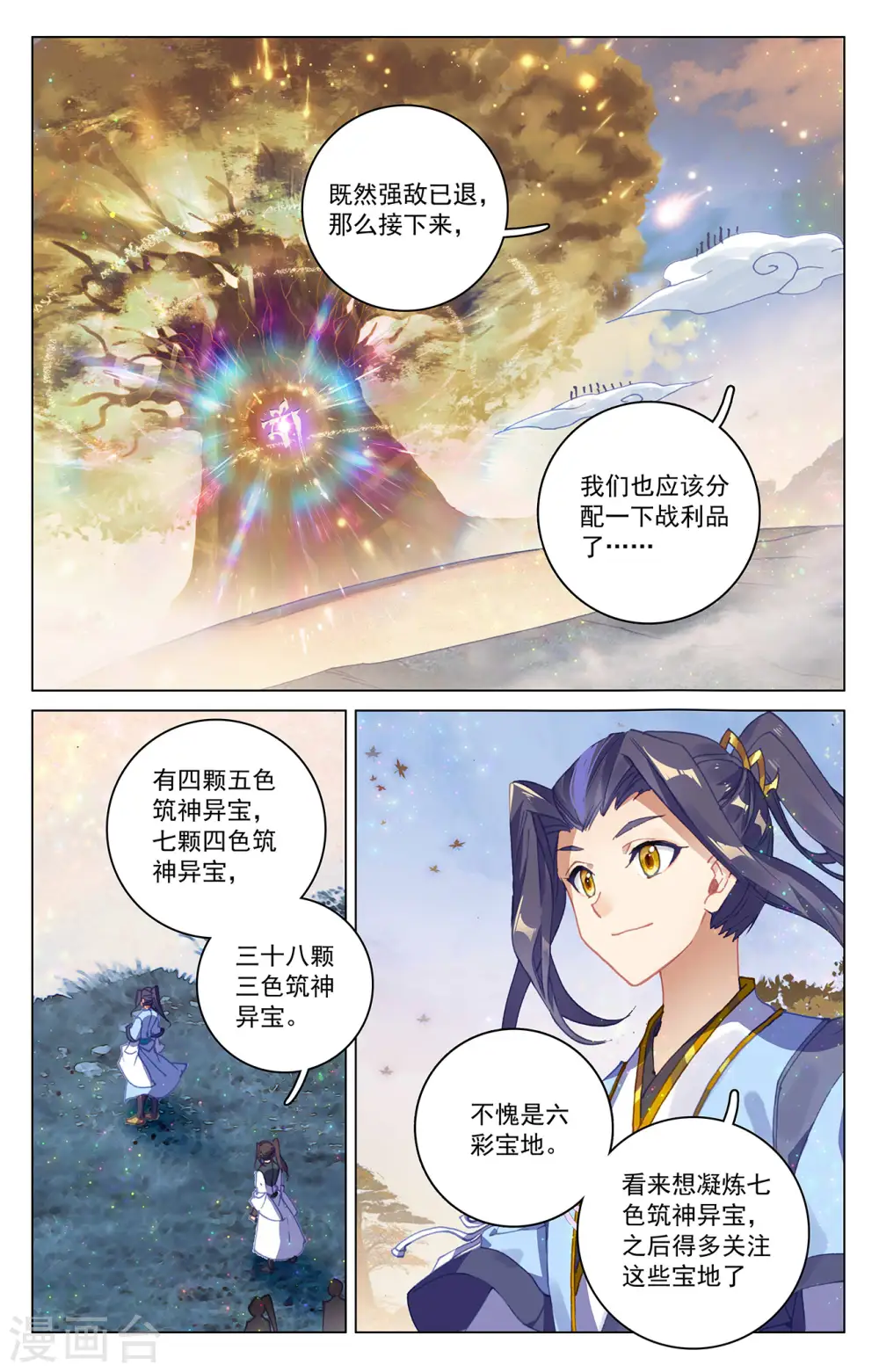 第294话上 湖底 第4页