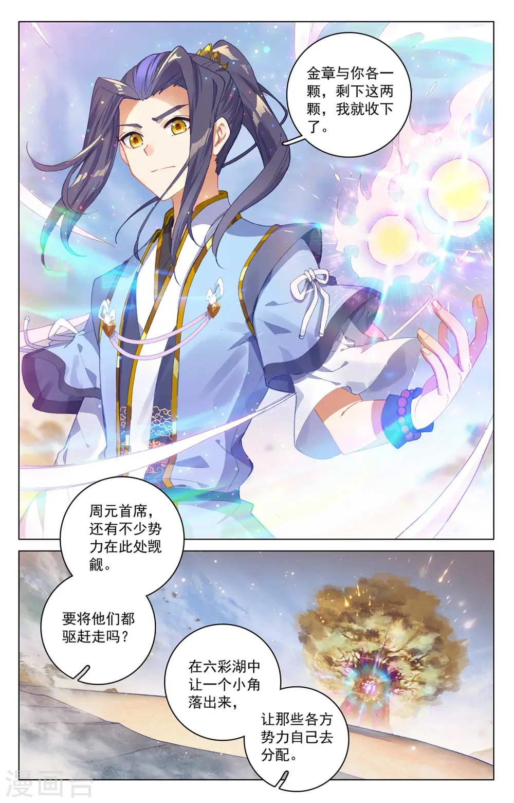 第294话上 湖底 第6页
