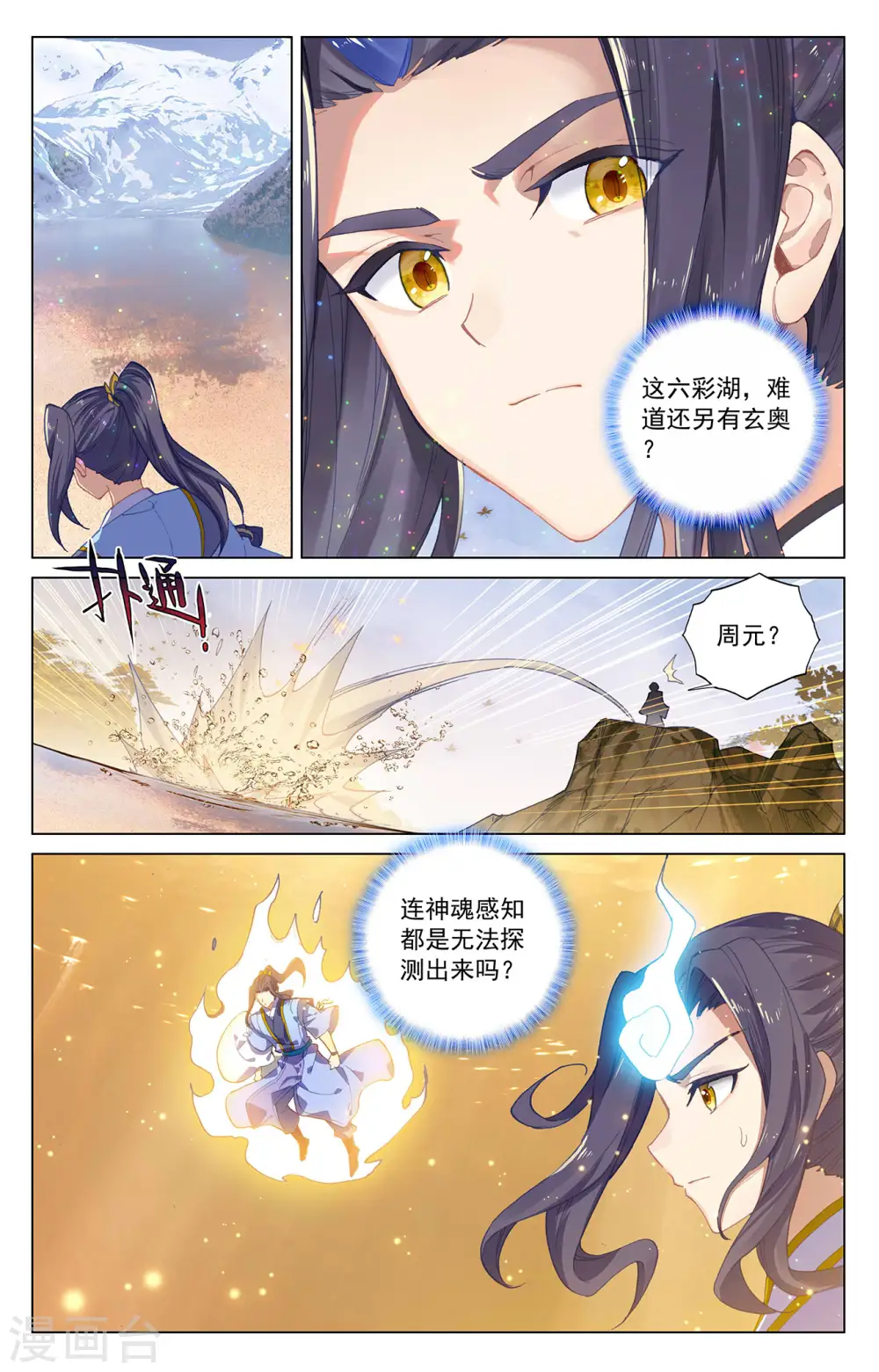 第294话上 湖底 第7页