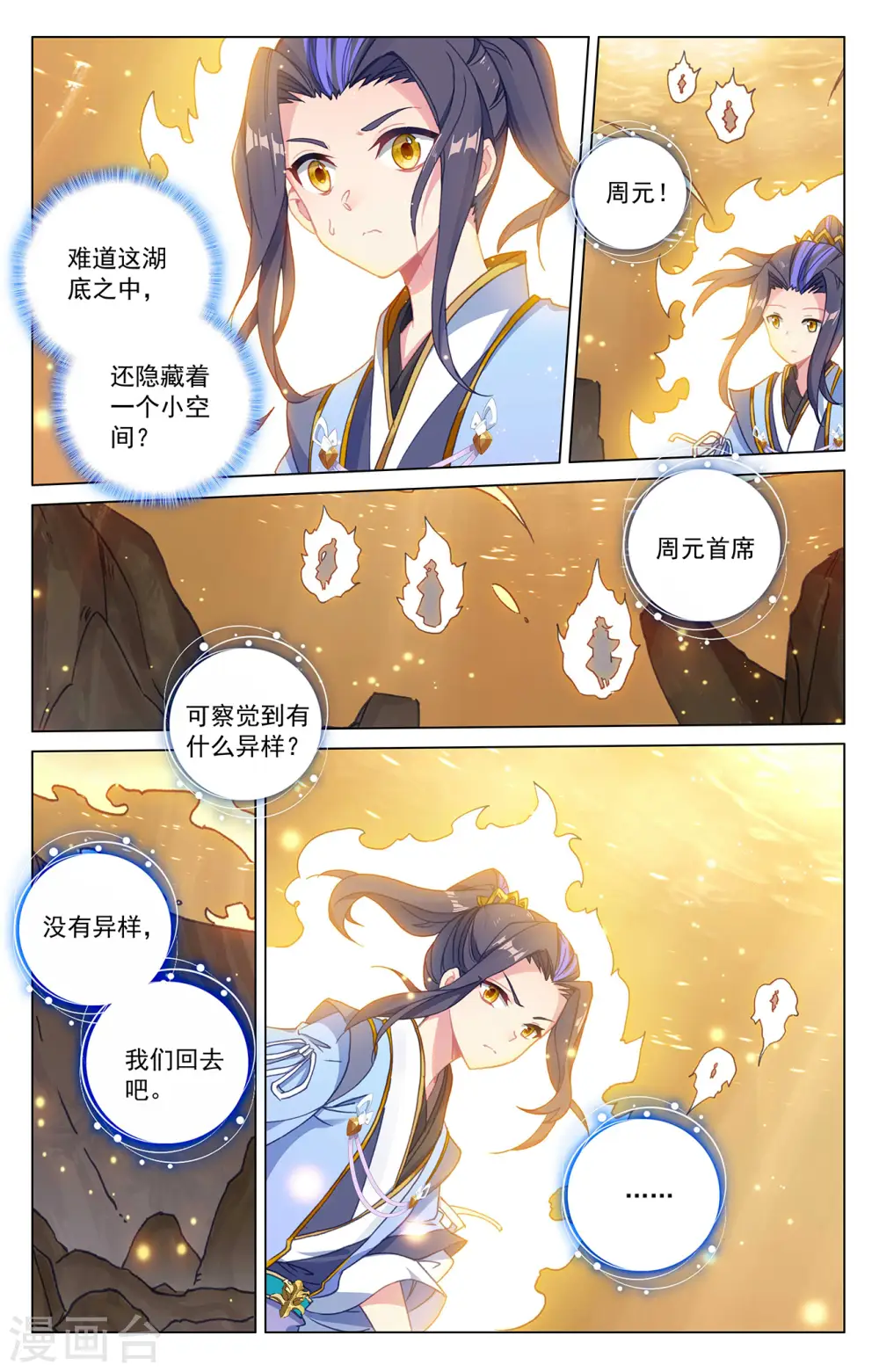 第294话上 湖底 第9页