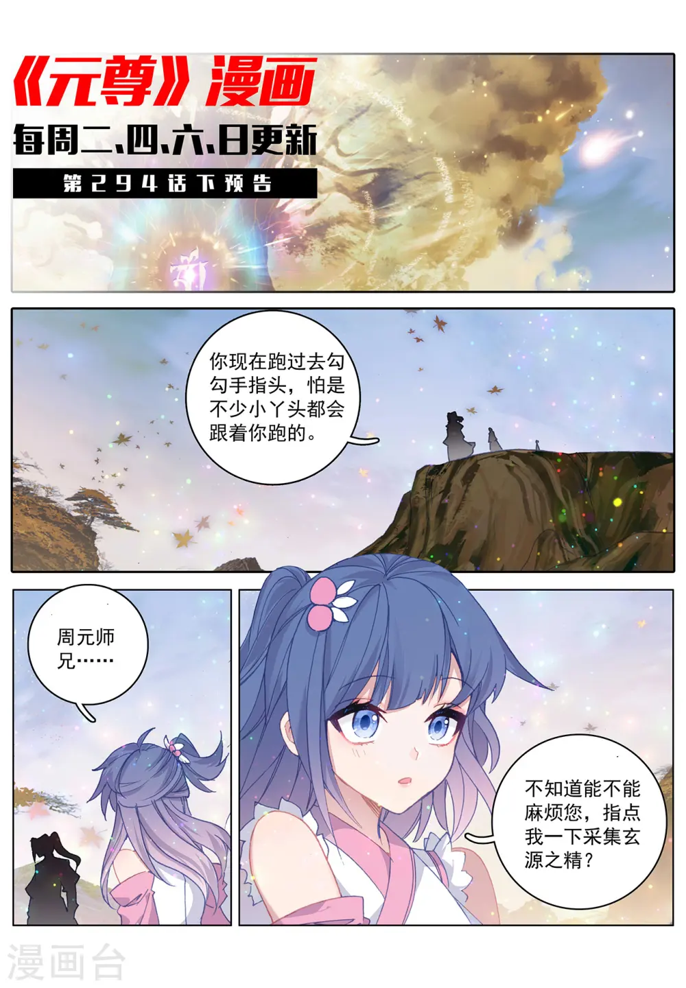 第294话上 湖底 第11页