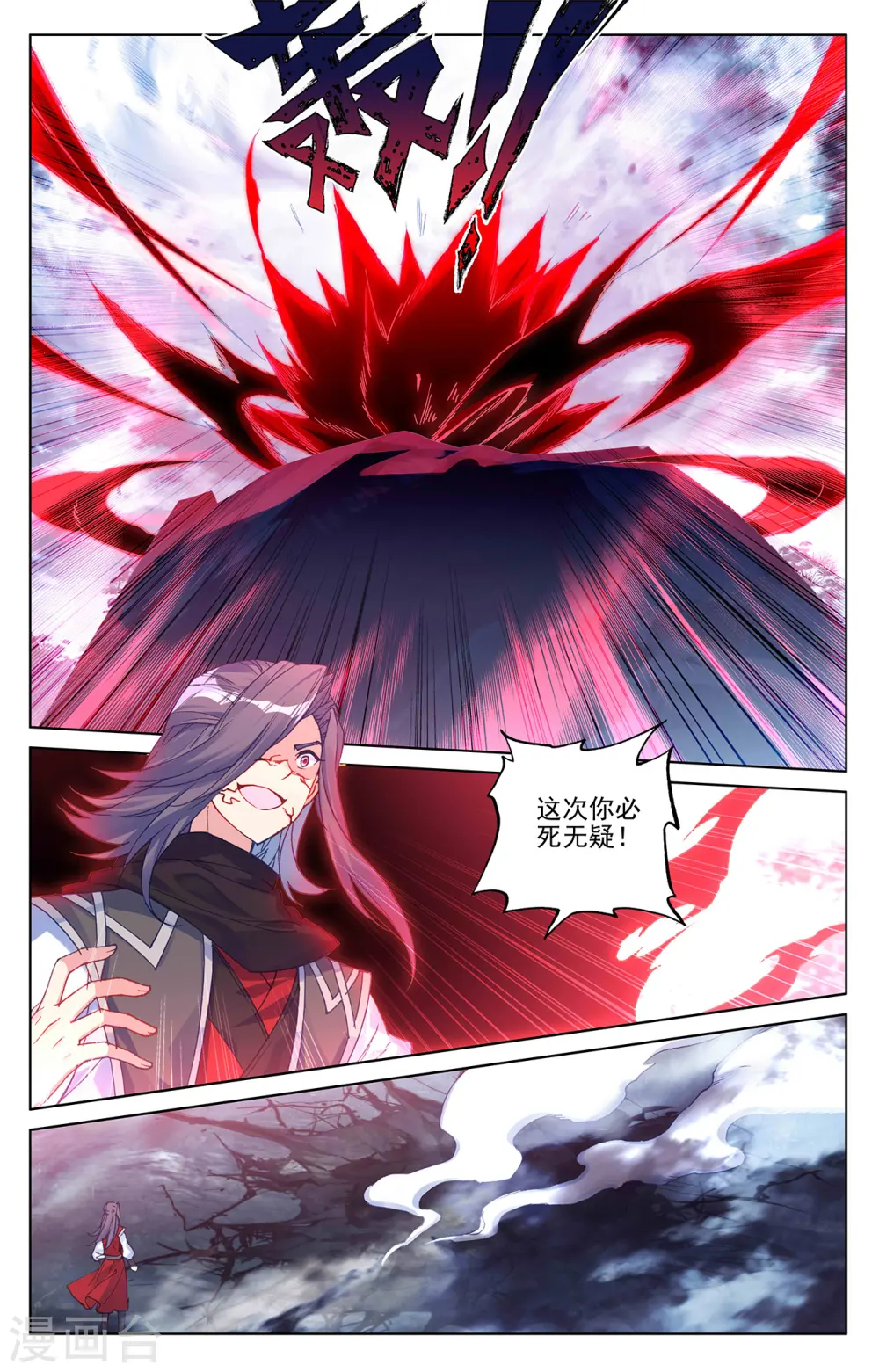 第293话下 尸骨无存 第3页