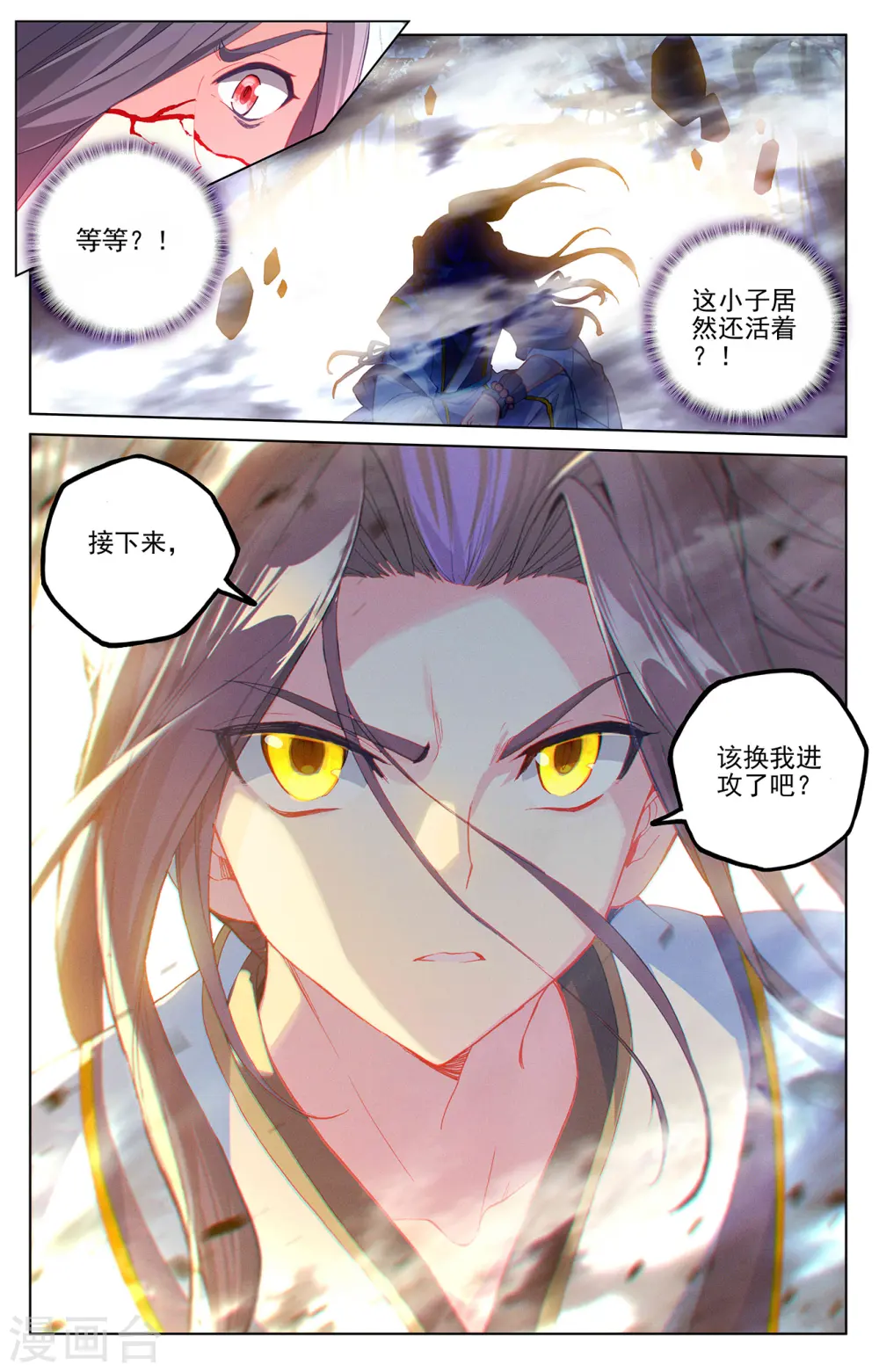 第293话下 尸骨无存 第4页